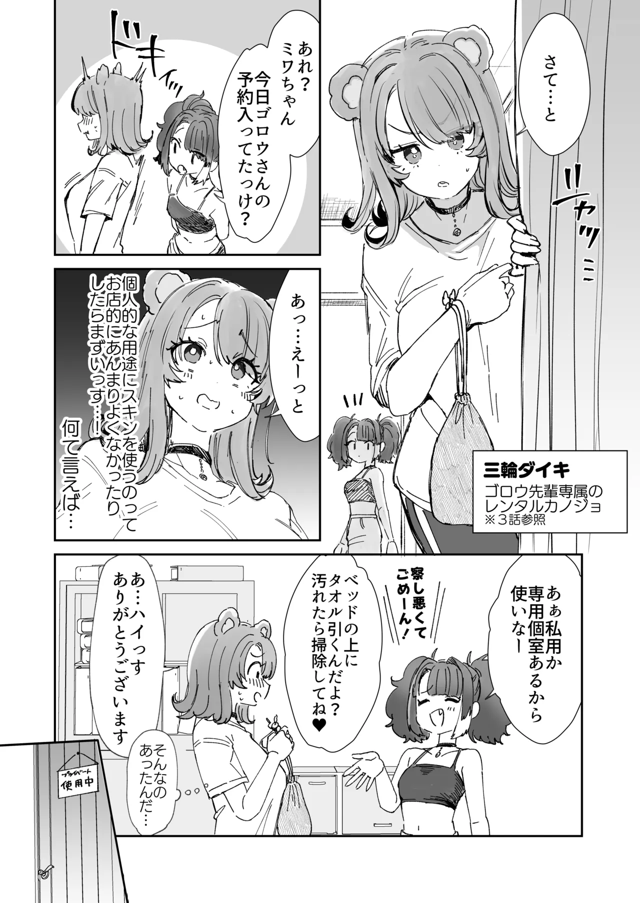 レンタル？カノジョ番外編 三輪ダイキ page 2 full