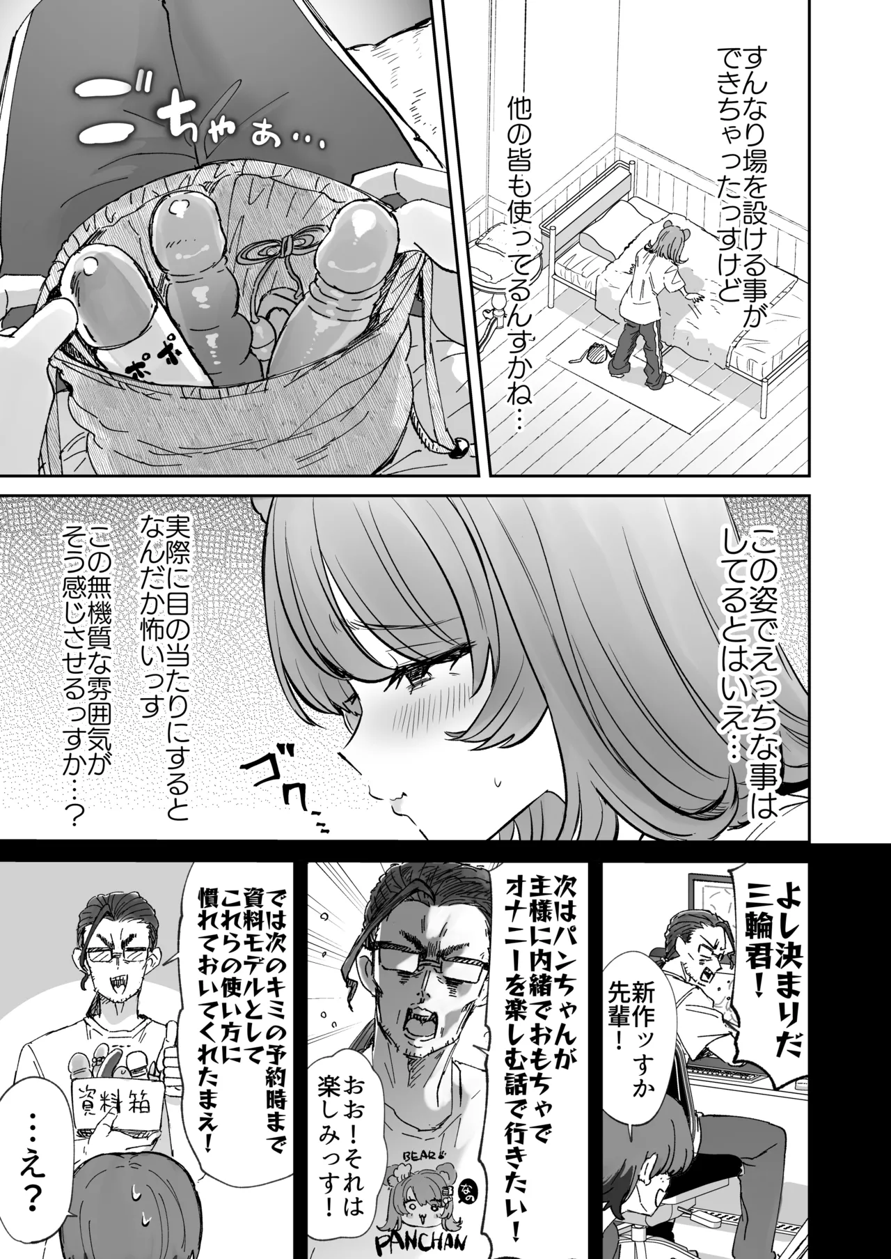 レンタル？カノジョ番外編 三輪ダイキ page 3 full