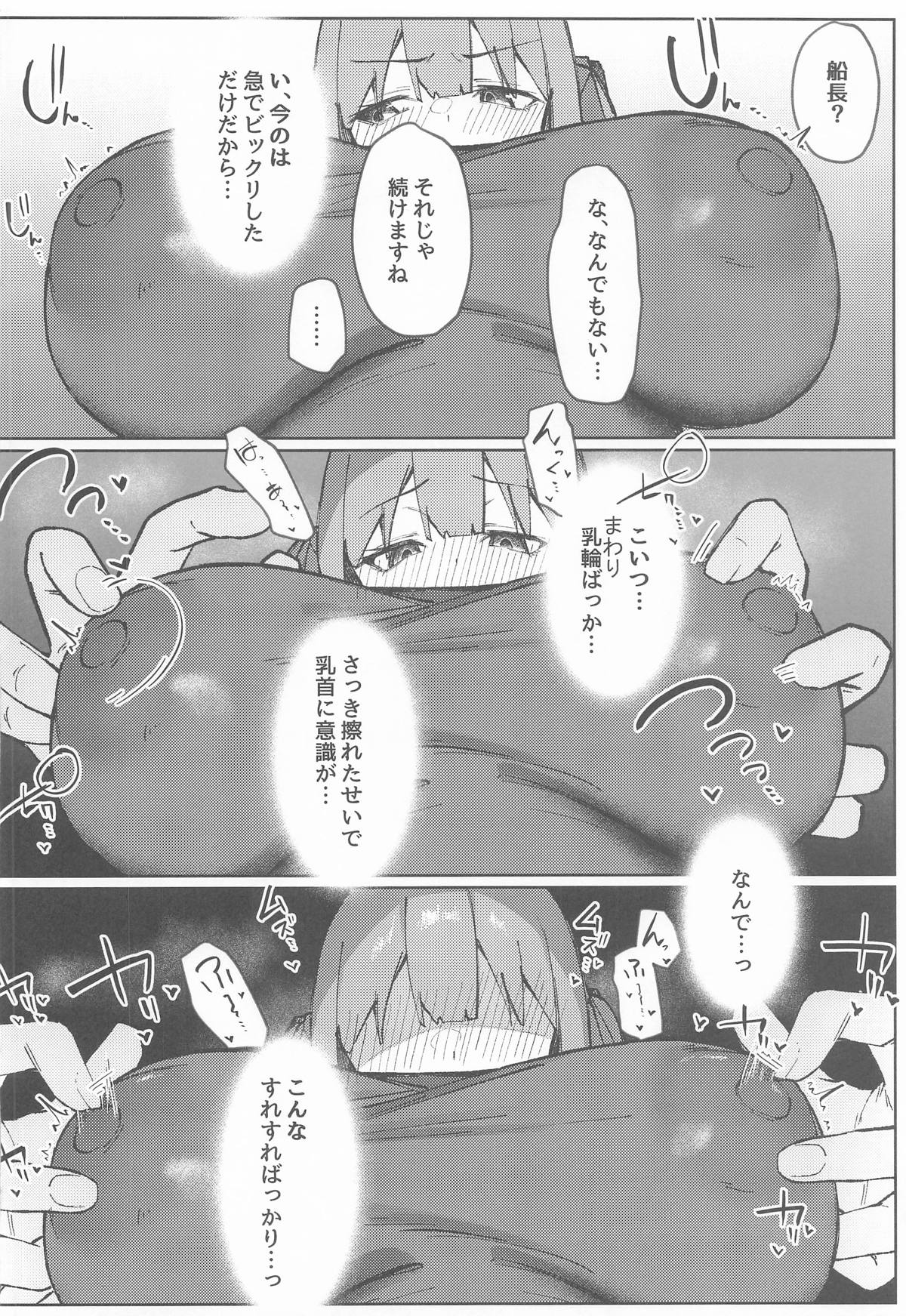 マリンは賞品じゃないんだがっ!？ page 5 full