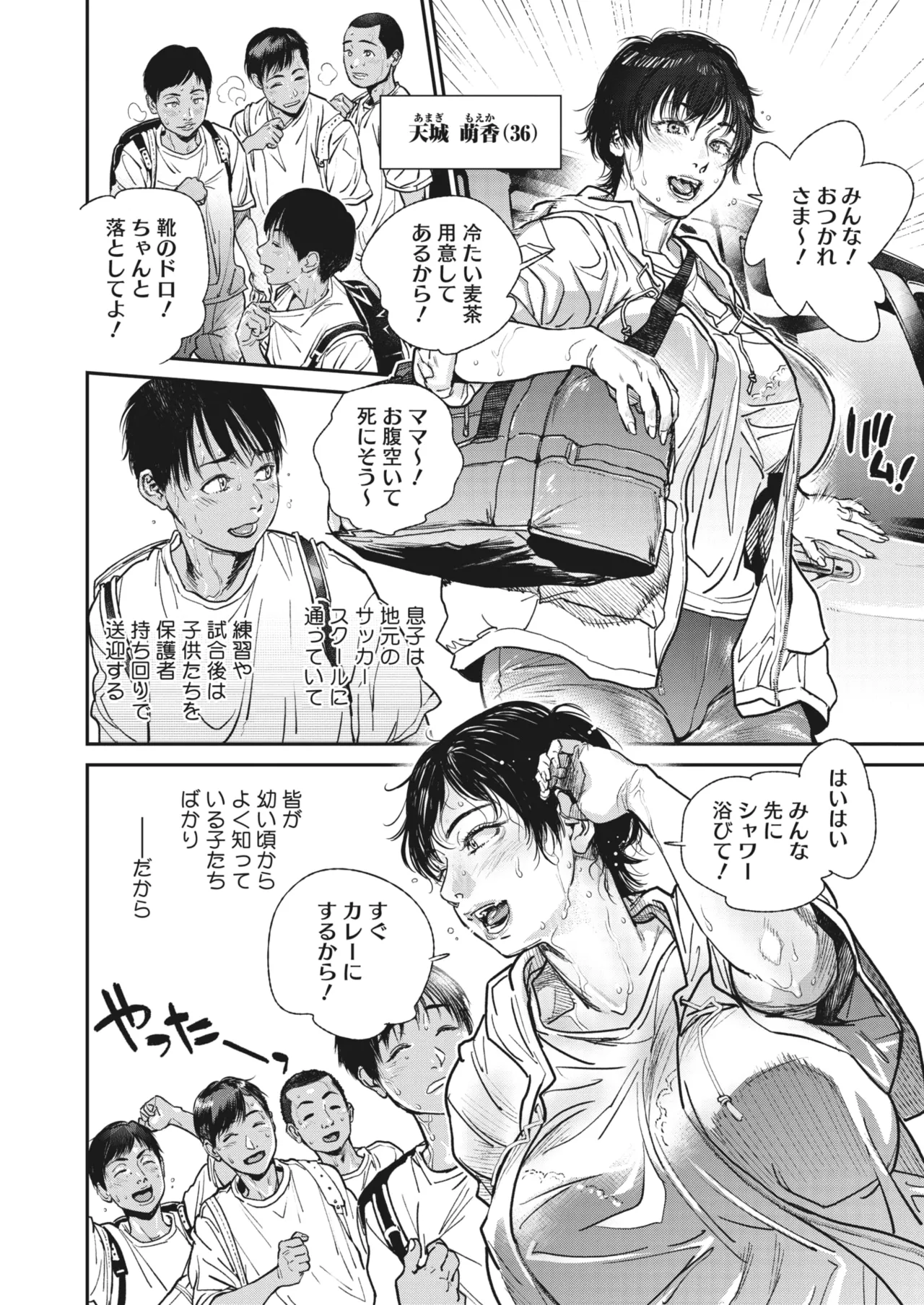 夏・犯熟 第1-15話 page 2 full