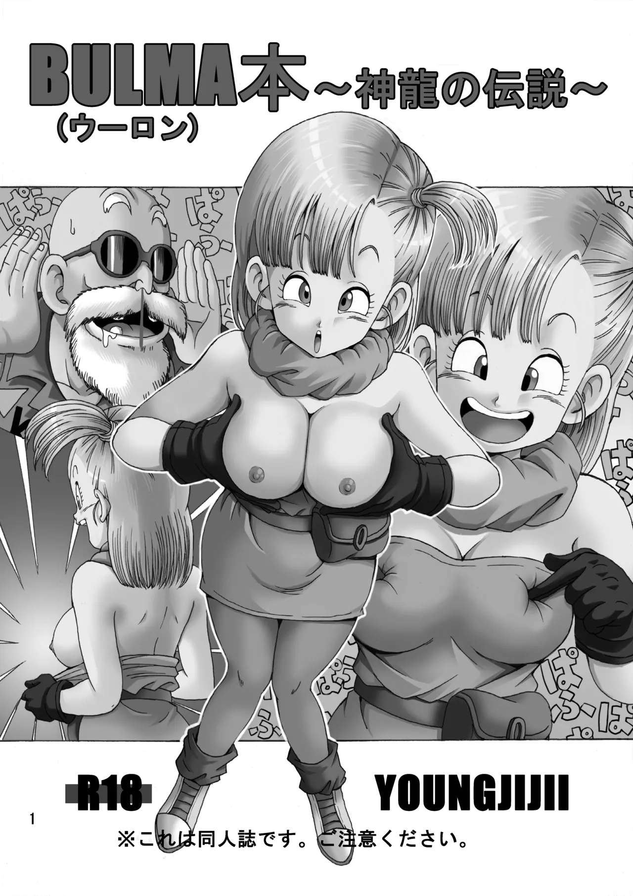 Bulma  Hon ~Shenlong no Densetsu~ page 2 full