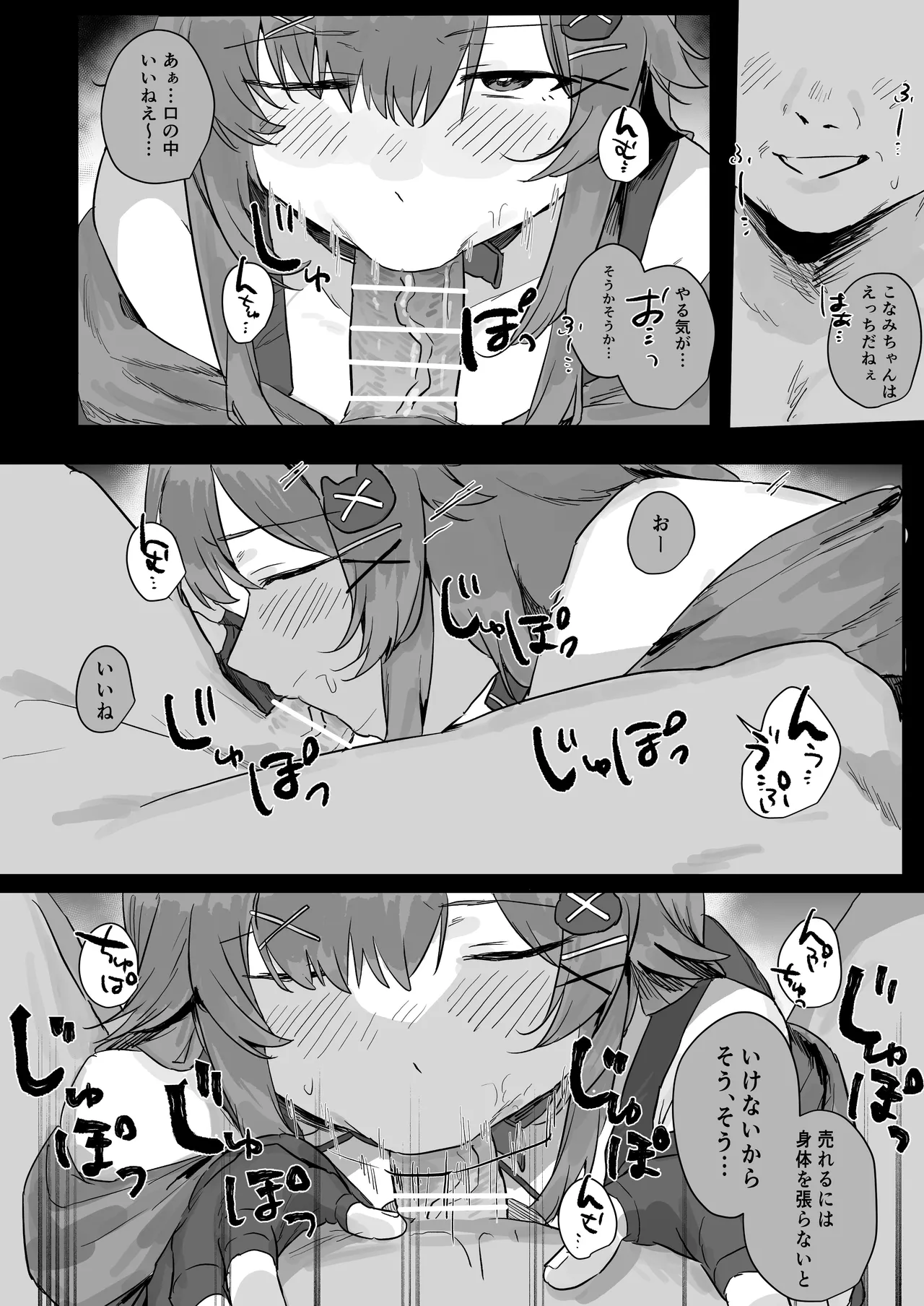 Idol Katsudou no Tame ni Konami-chan... page 6 full