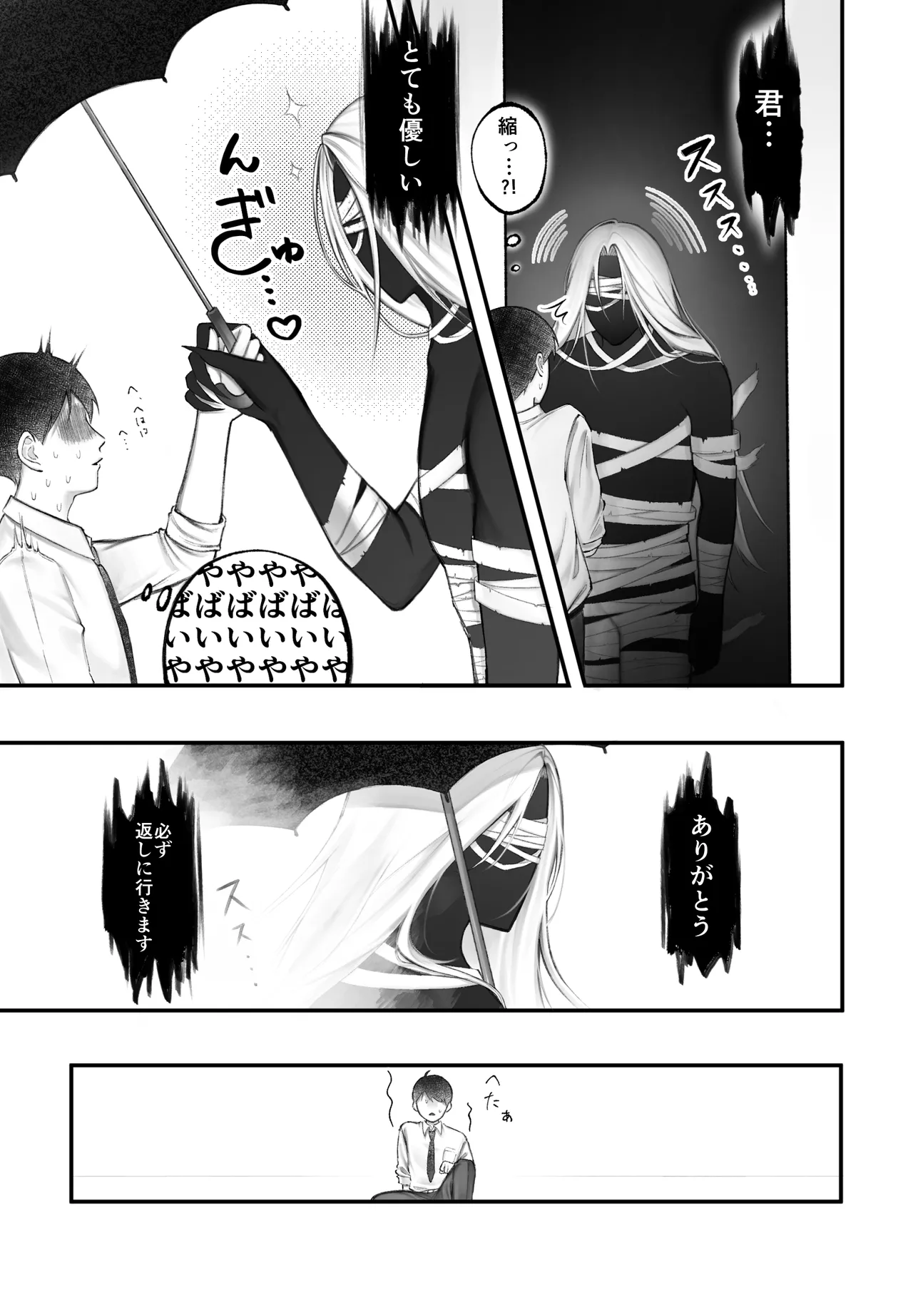人外触手にたべられる page 9 full