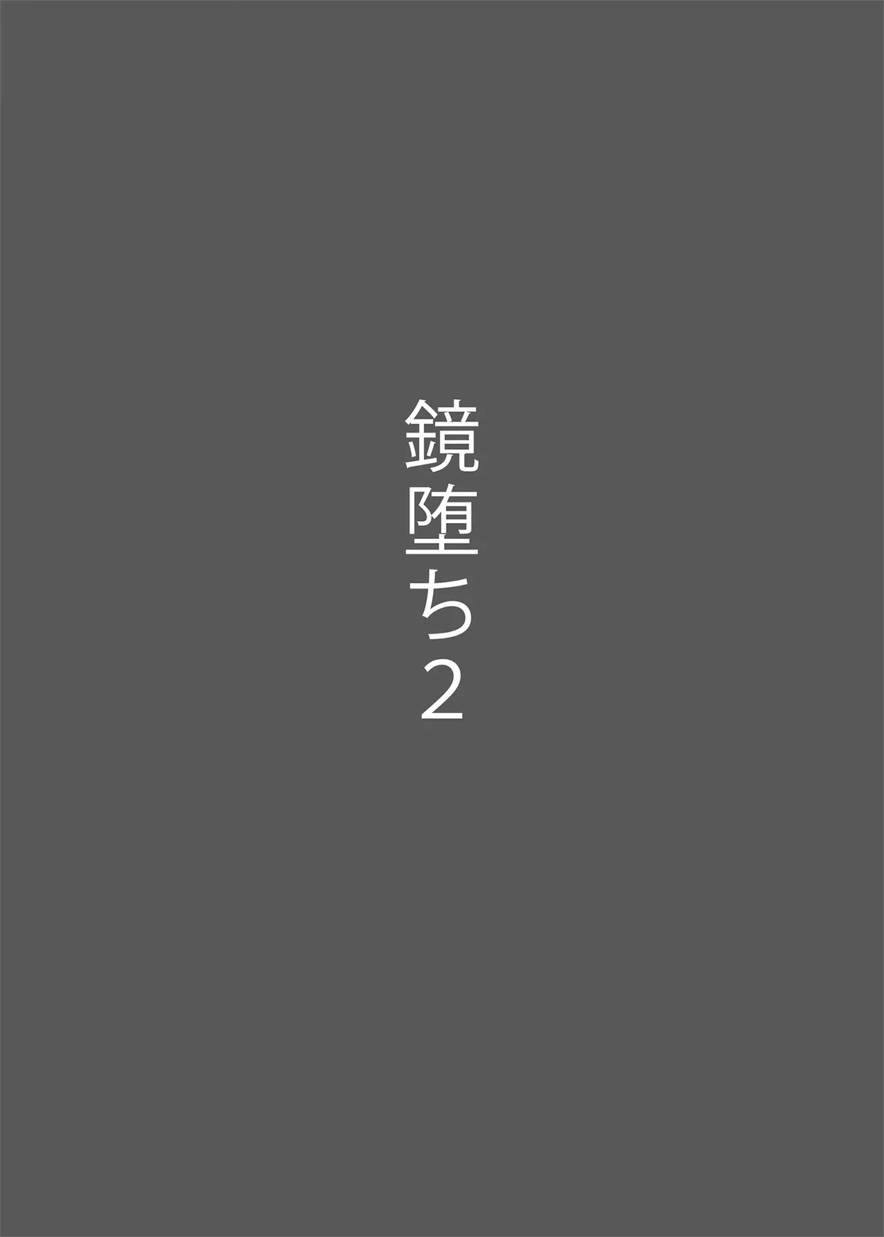 Kagami Ochi 2 page 6 full