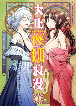 Taishou Yotogi Roman - Kinyoubi no Hanayome CHAPTER 1-8