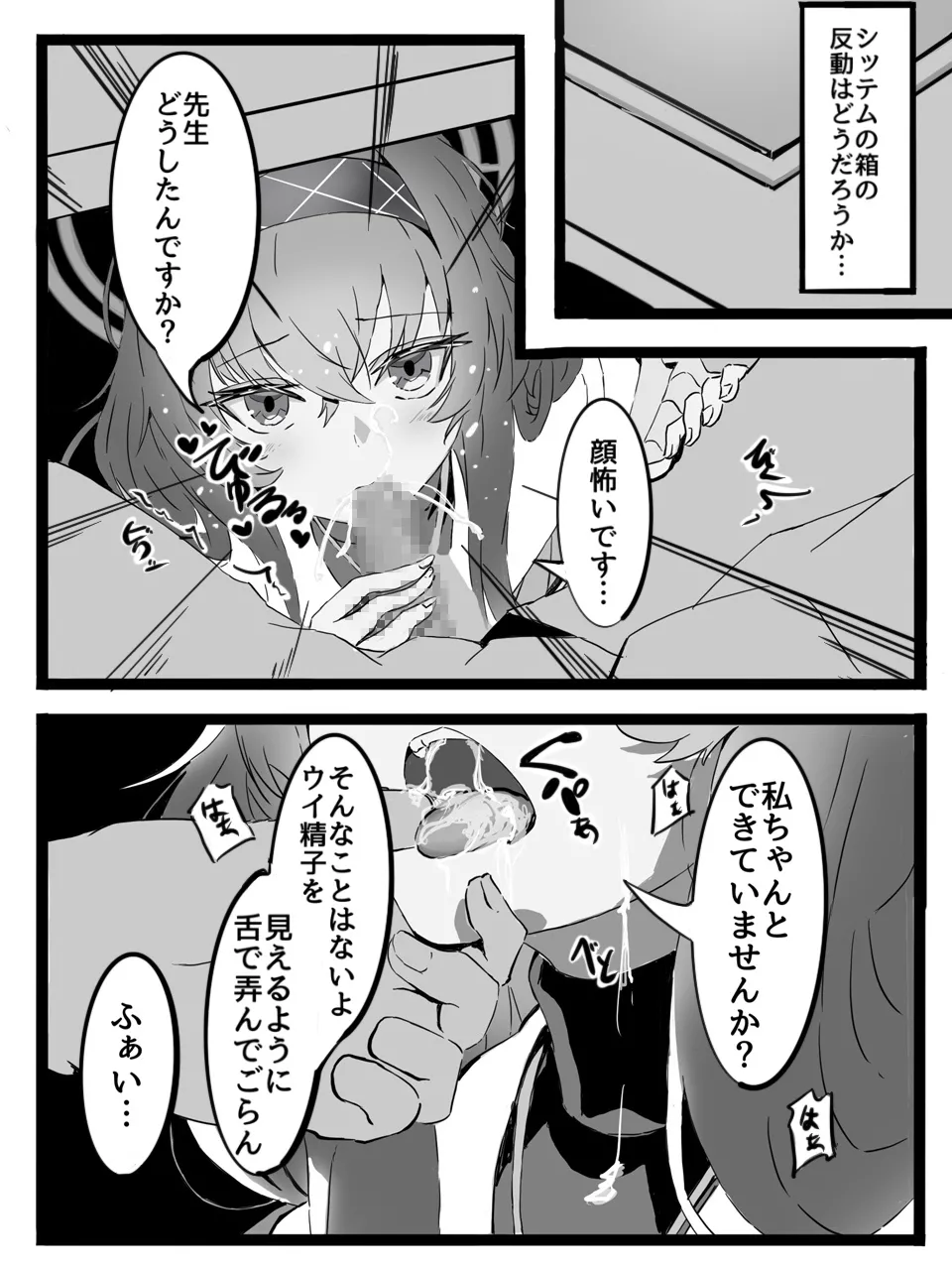Sensei wa Seito to H Shicha Ikemasen! page 10 full