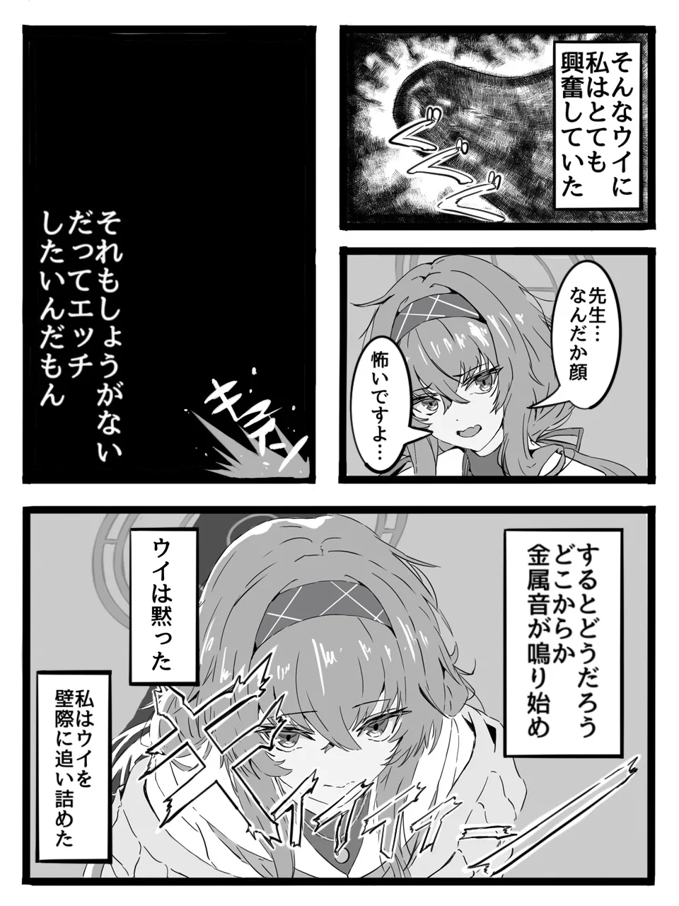 Sensei wa Seito to H Shicha Ikemasen! page 6 full