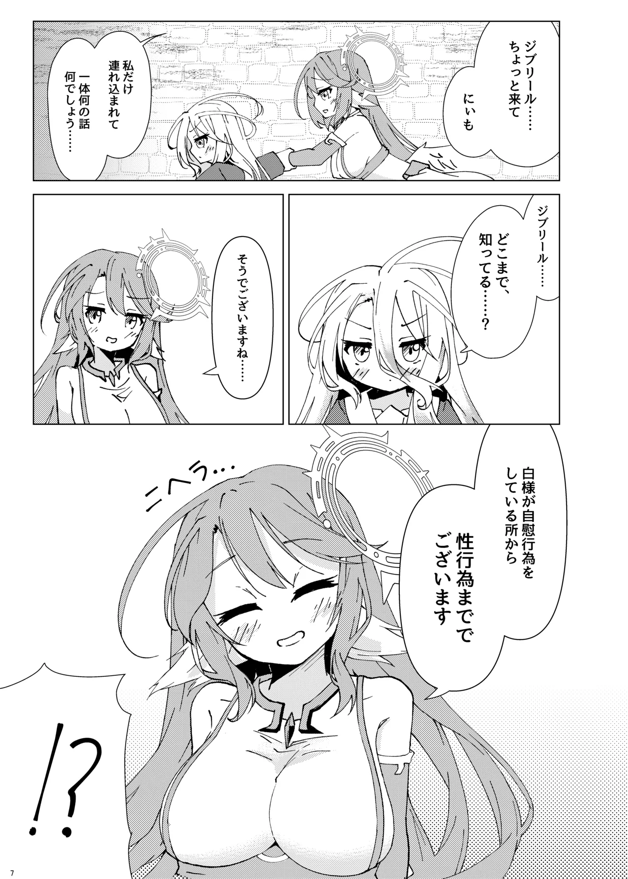 "Kuuhaku Sex" sono 2 page 6 full