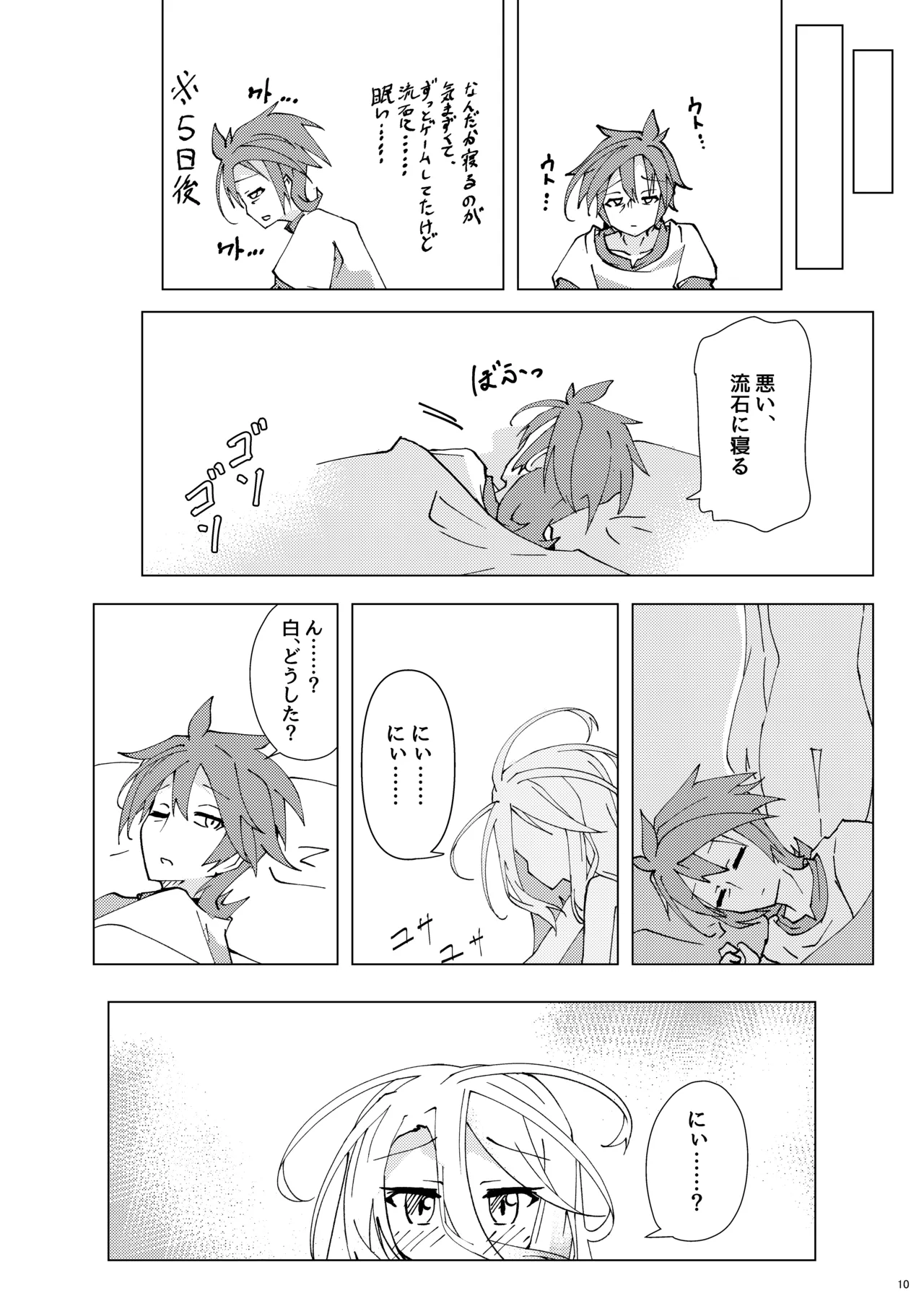 "Kuuhaku Sex" sono 2 page 9 full