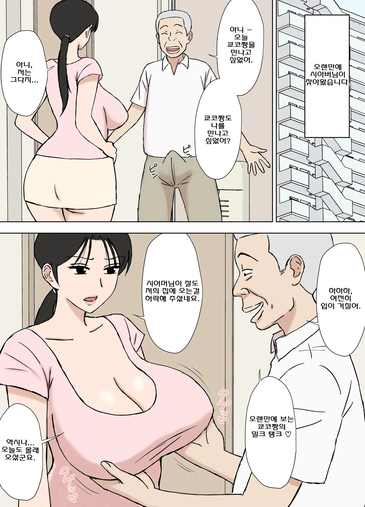 Karamare Tsuma no Kyouko-san 10 | 뒤얽힌 유부녀 쿄코 씨 10 page 2 full