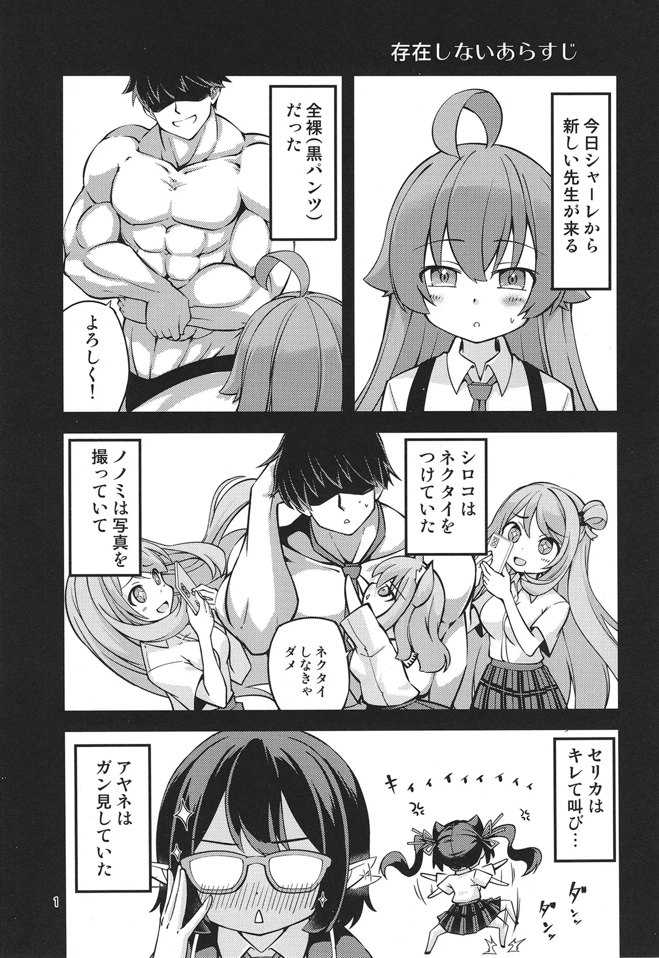 Hoshino Ojisan no Ecchi na Onegai ♥ page 3 full