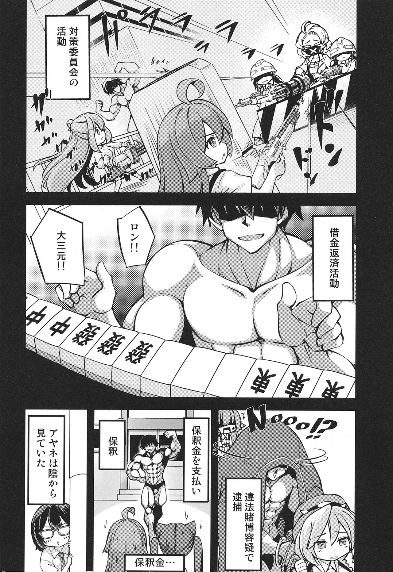 Hoshino Ojisan no Ecchi na Onegai ♥ page 4 full