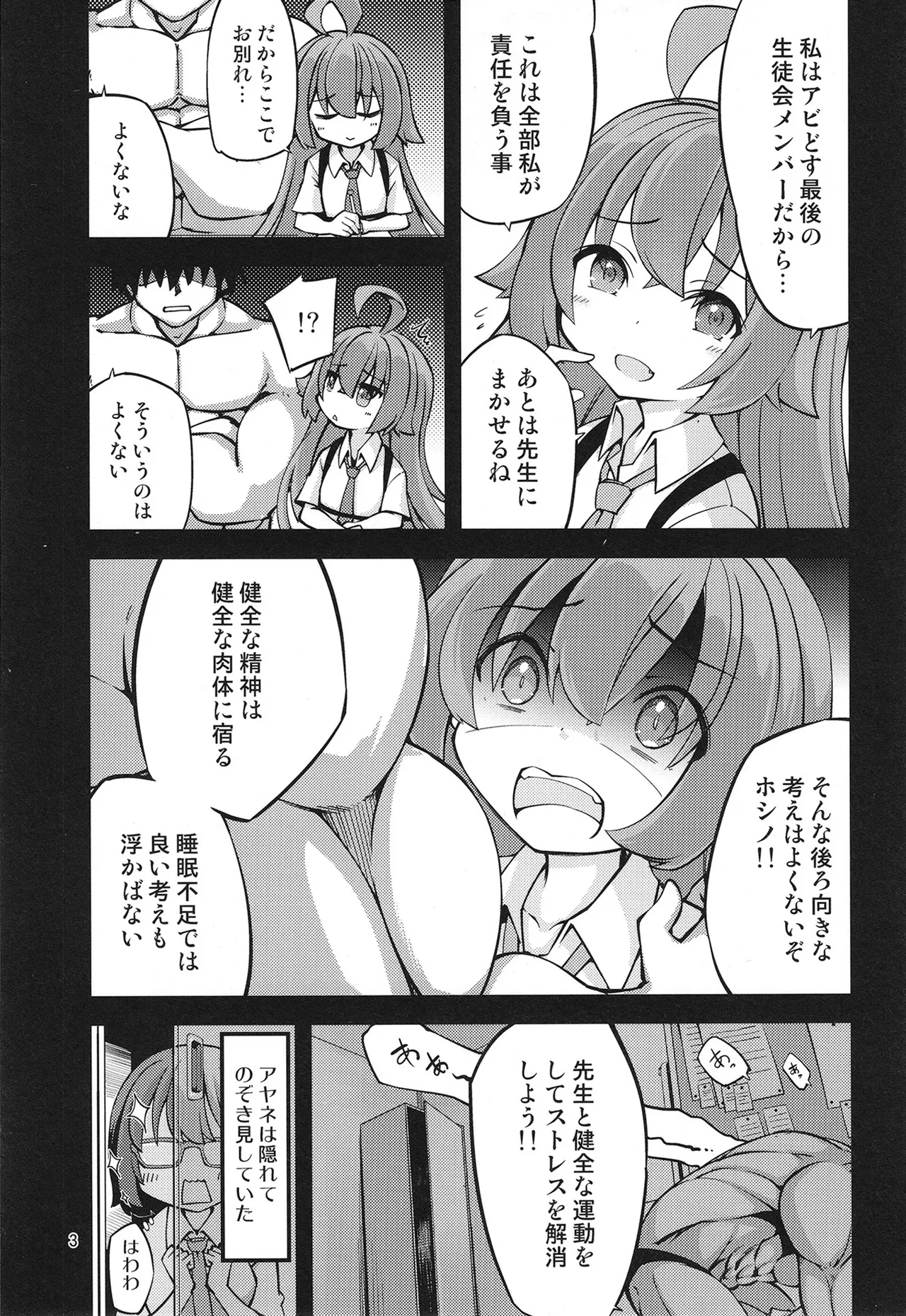 Hoshino Ojisan no Ecchi na Onegai ♥ page 5 full
