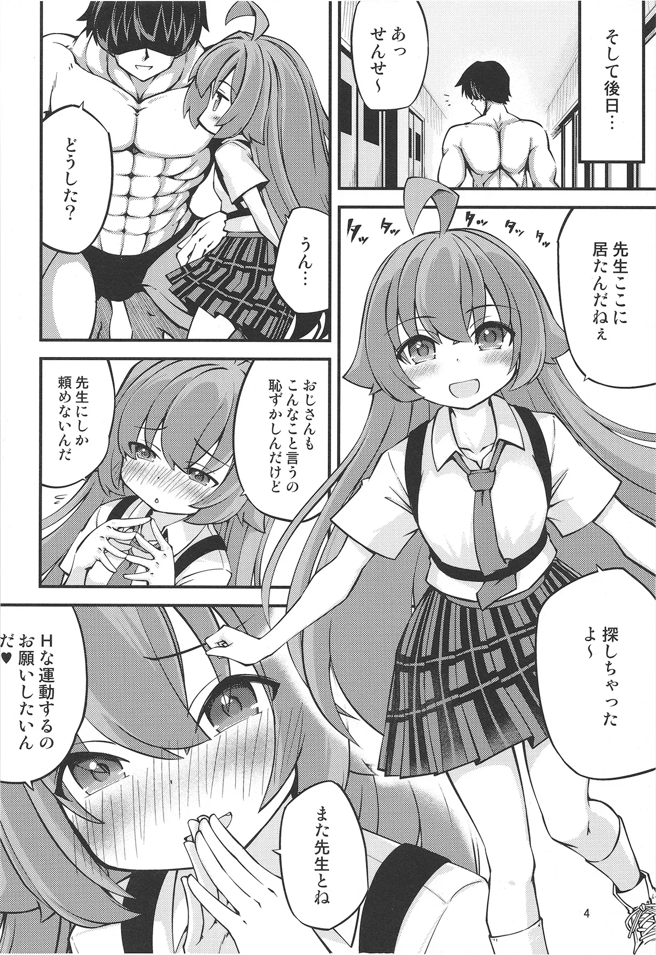 Hoshino Ojisan no Ecchi na Onegai ♥ page 6 full