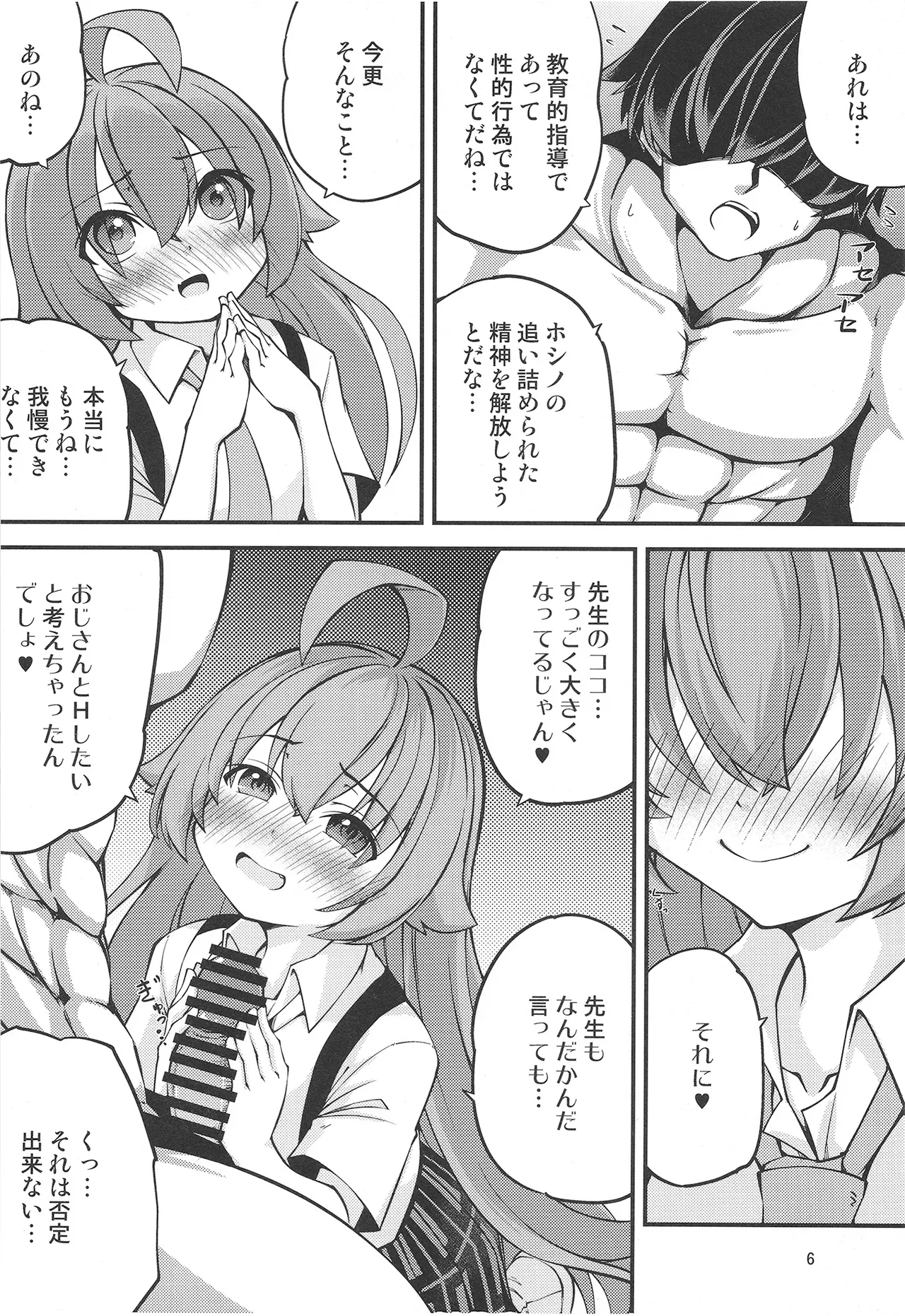 Hoshino Ojisan no Ecchi na Onegai ♥ page 8 full