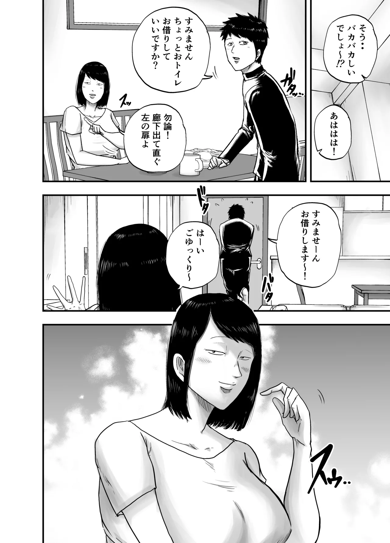 となりのブス山さん page 6 full