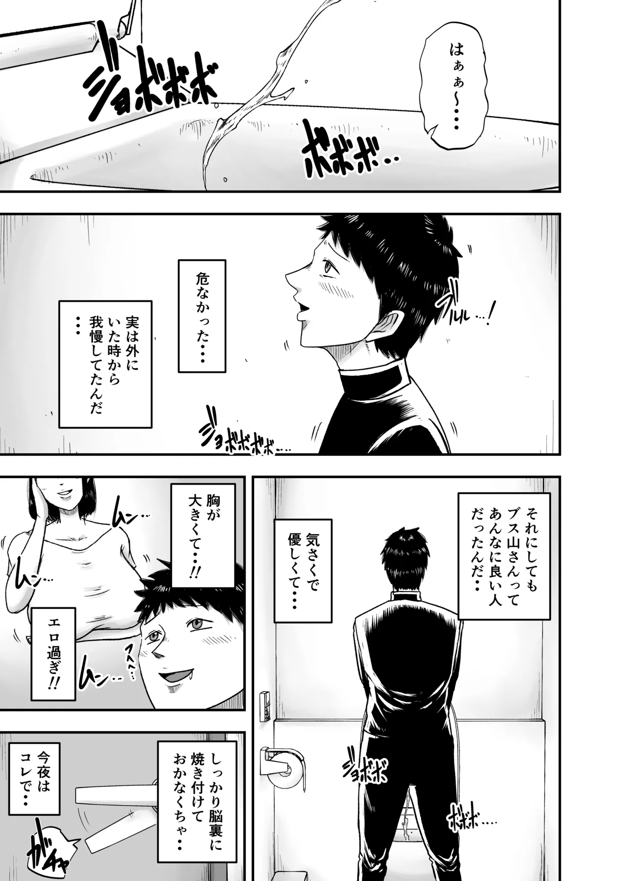 となりのブス山さん page 7 full