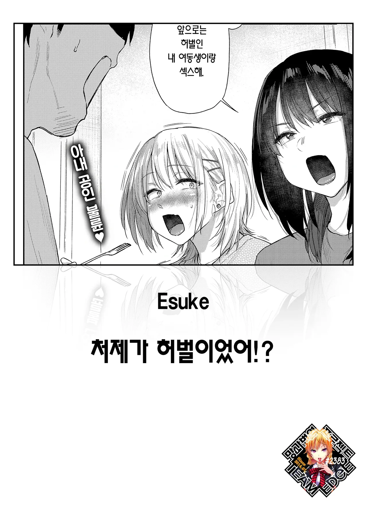 Gimai-chan wa Yariman rashii!? | 처제가 허벌이었어!? page 1 full