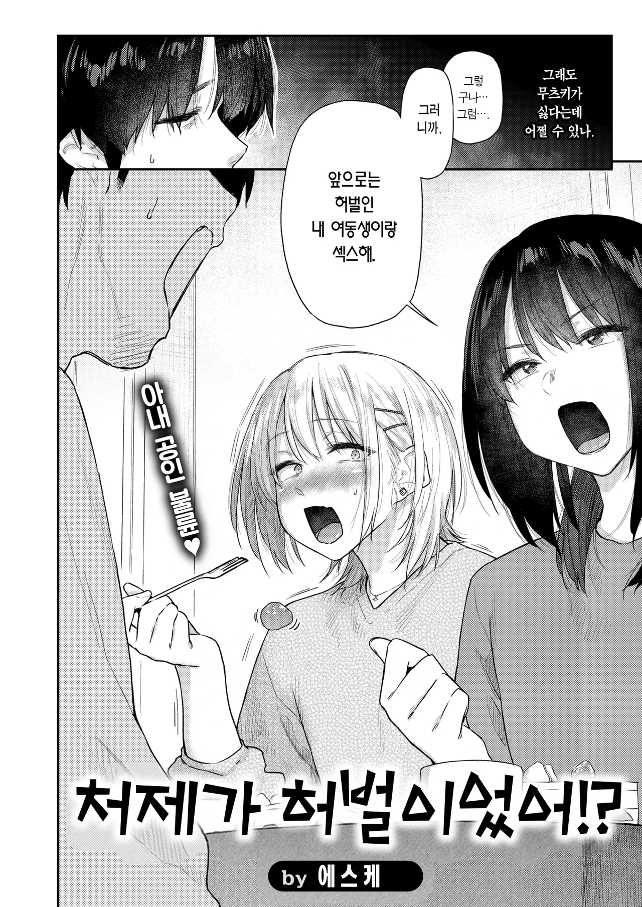 Gimai-chan wa Yariman rashii!? | 처제가 허벌이었어!? page 3 full