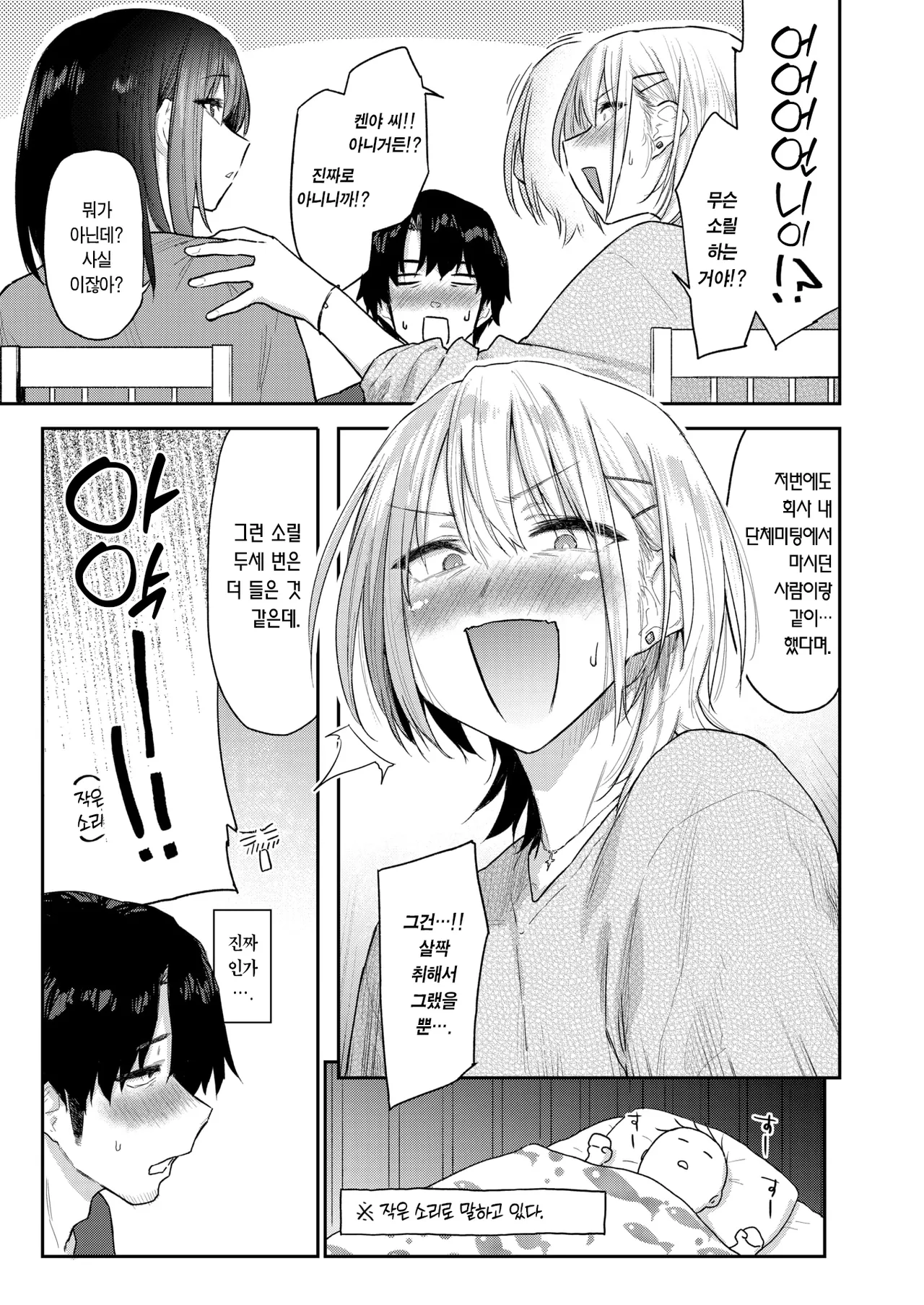 Gimai-chan wa Yariman rashii!? | 처제가 허벌이었어!? page 4 full
