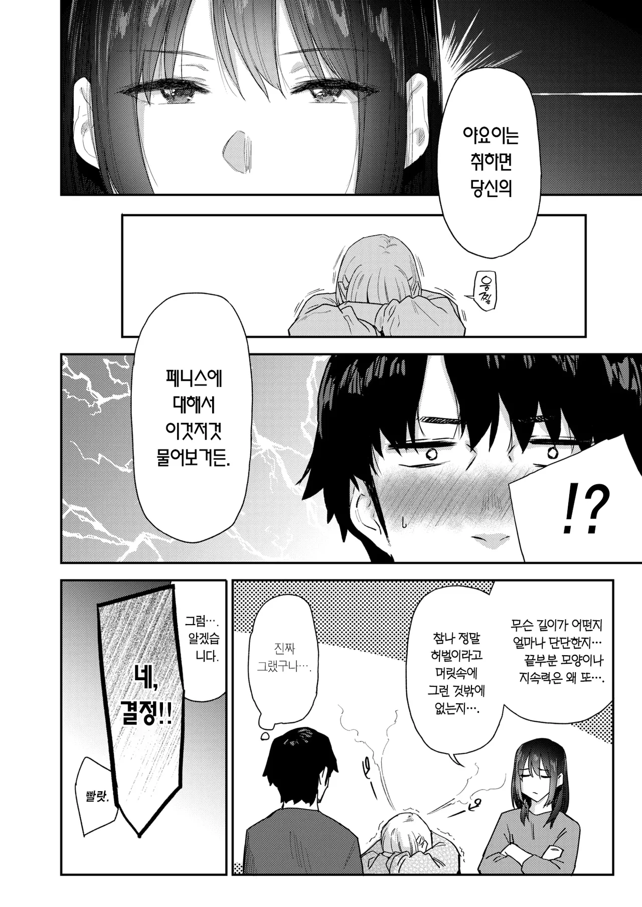 Gimai-chan wa Yariman rashii!? | 처제가 허벌이었어!? page 7 full