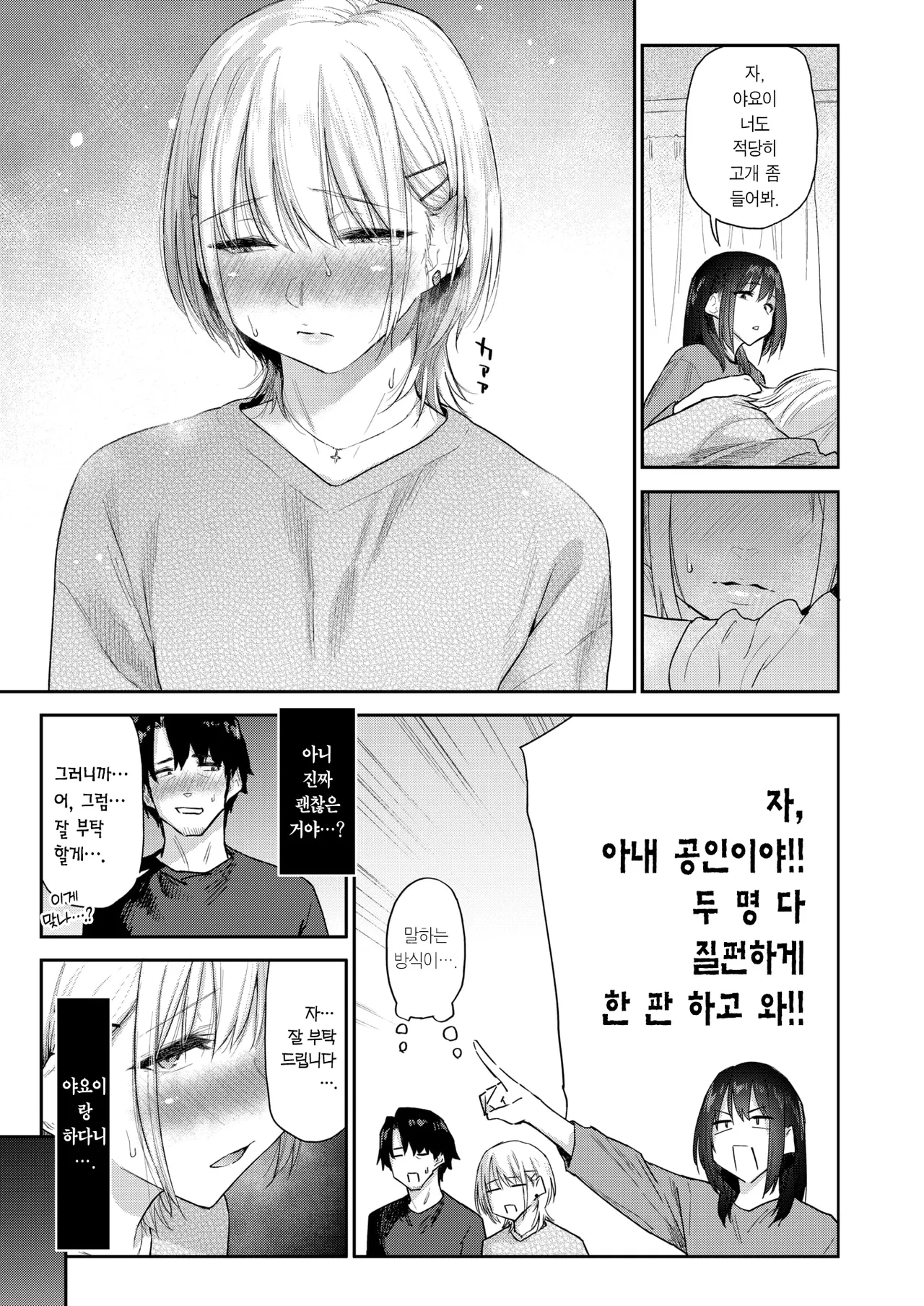 Gimai-chan wa Yariman rashii!? | 처제가 허벌이었어!? page 8 full