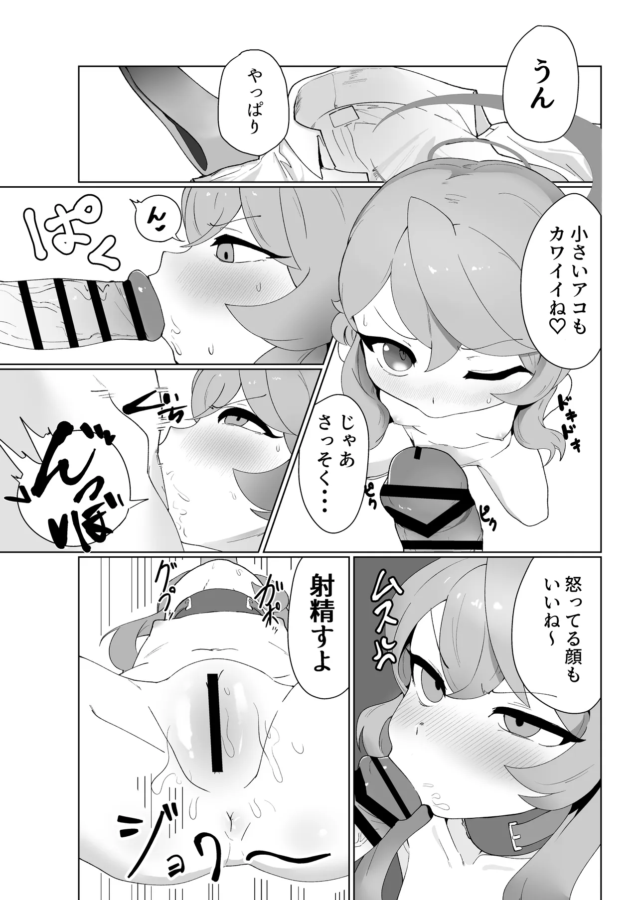 Sensei wa Chiisai no ga Suki page 8 full