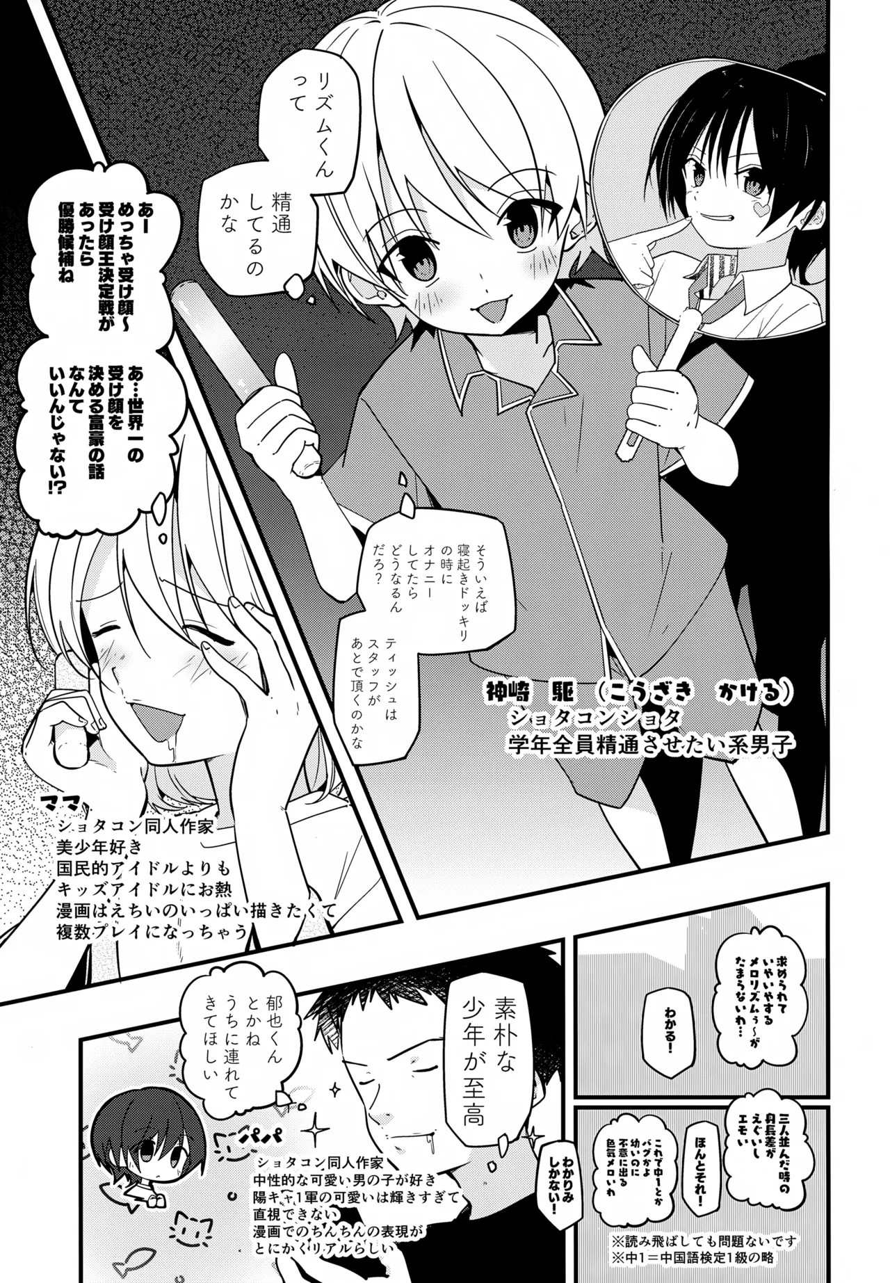 Junjou Thoroughbred Yoru no Tokkun Hen page 4 full