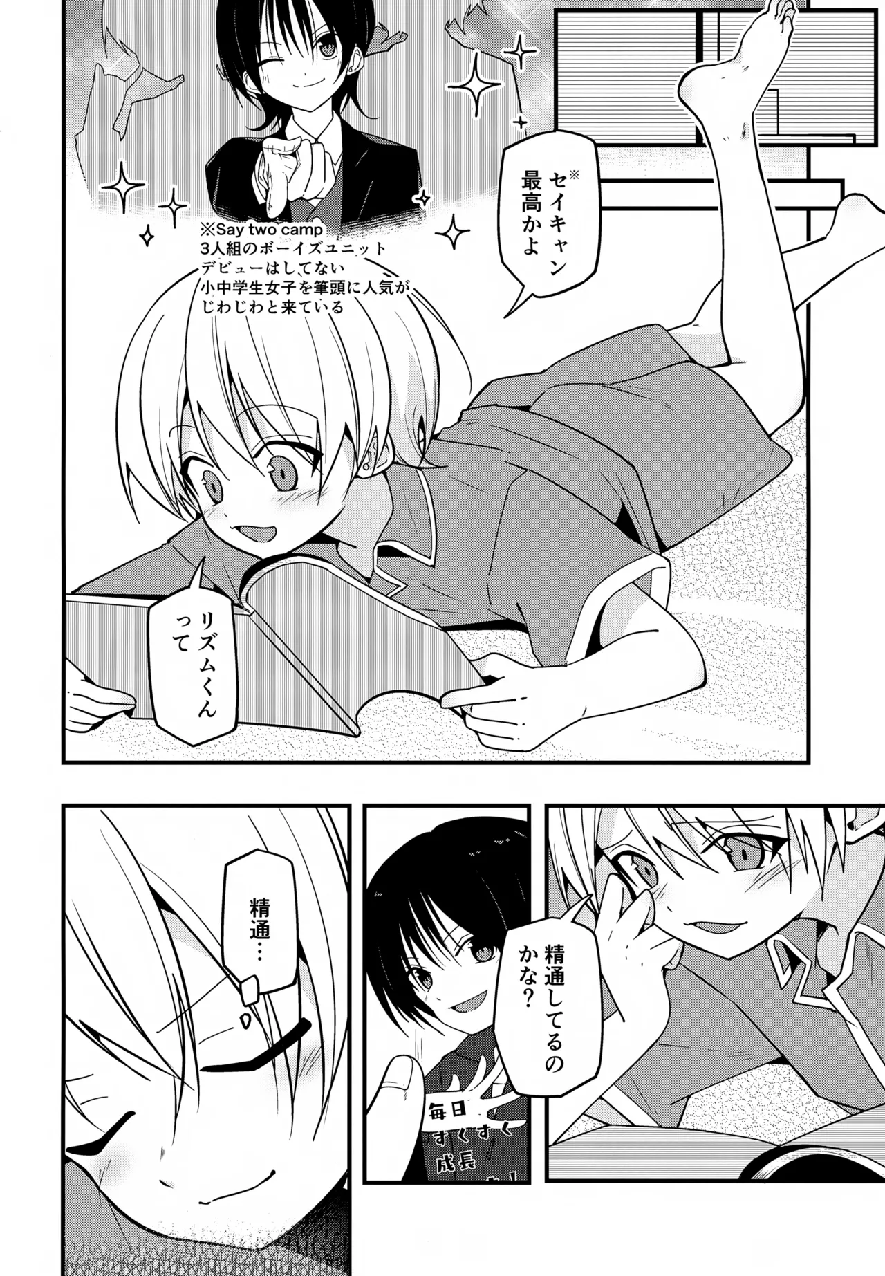 Junjou Thoroughbred Yoru no Tokkun Hen page 5 full