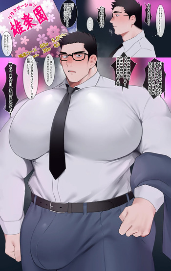 A big-breasted, big-assed, bespectacled salaryman gets his prostate and nipples massaged at a shady male breast massage parlor in the entertainment district. cover
