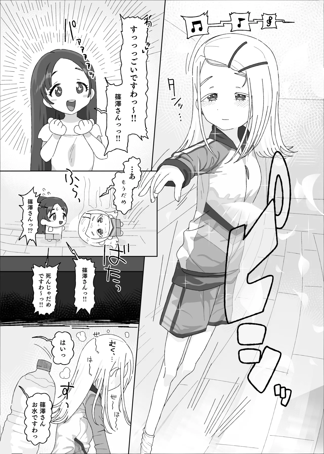 Shinosawa Hiro vs Saimin Oji-san page 2 full
