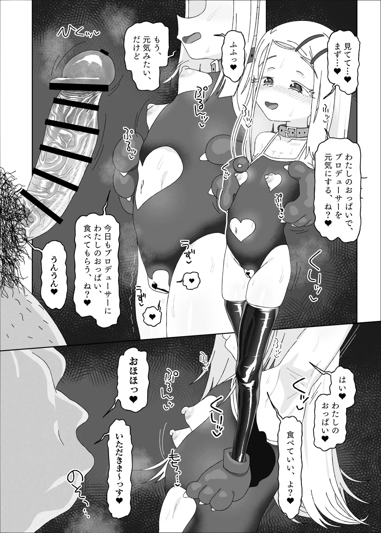 Shinosawa Hiro vs Saimin Oji-san page 5 full