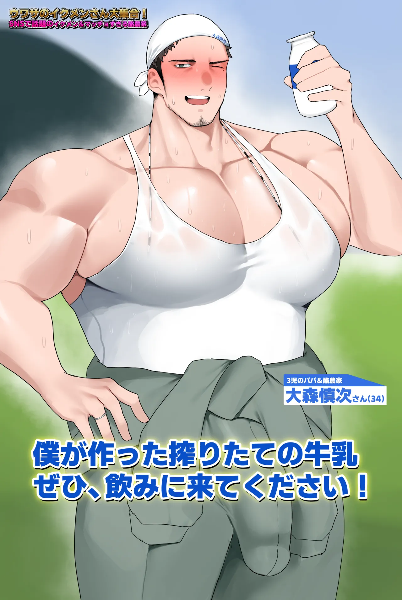 A 34-Year-Old Married Dairy Farmer with Children Runs a Milk Stand page 1 full