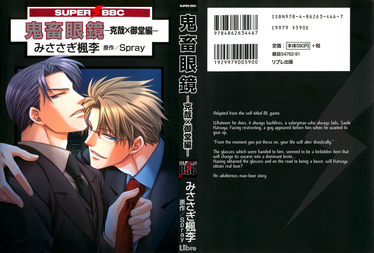 Kichiku Megane vol.1 - Megane Saeki x Midou page 1 full