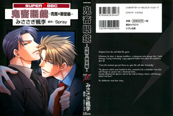 Kichiku Megane vol.1 - Megane Saeki x Midou cover