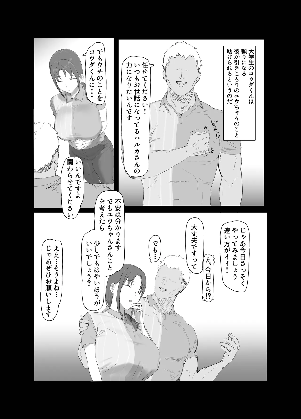 バ先の子持ち母の相談に乗ったら大変なことになった話 page 4 full