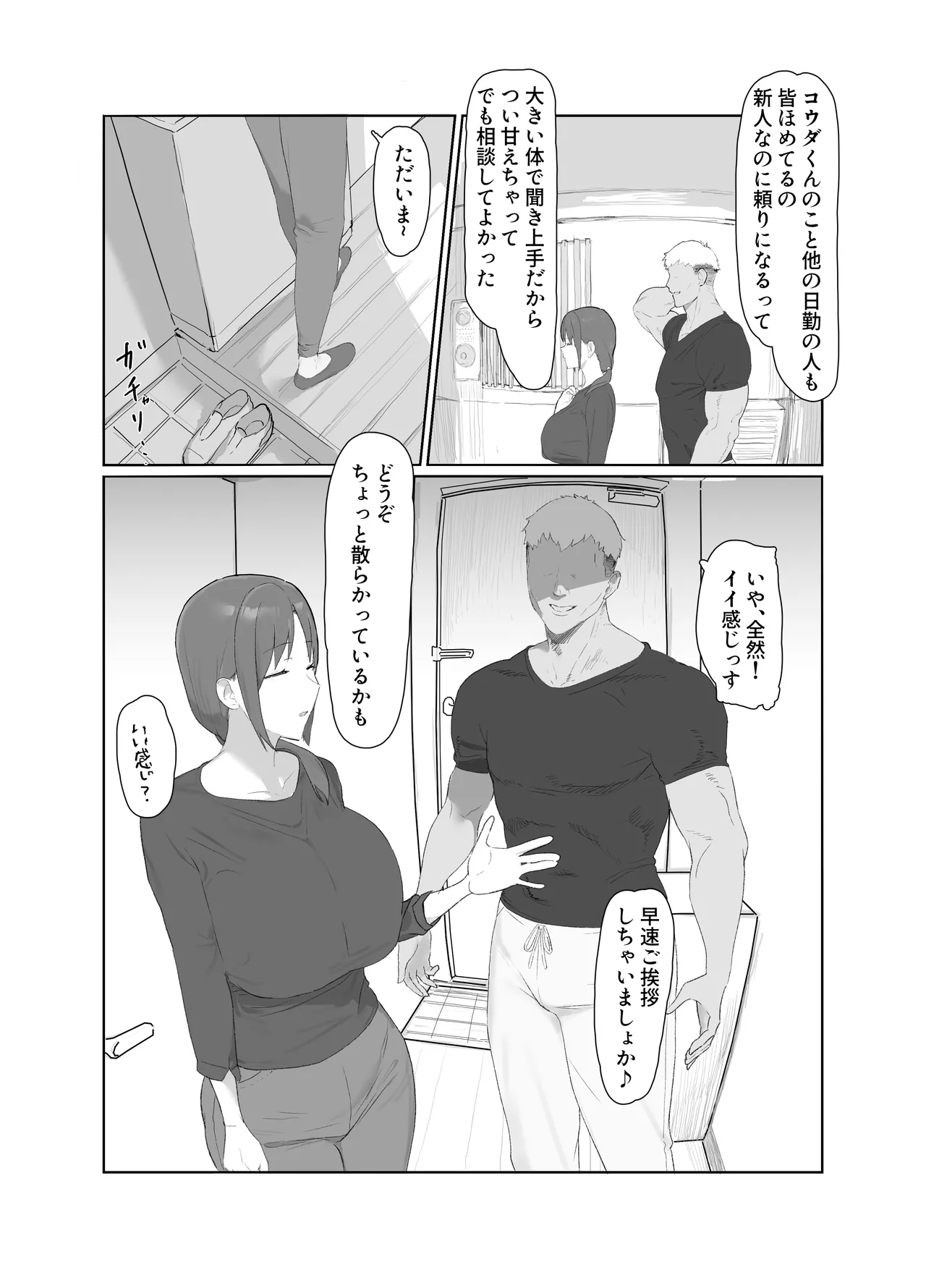 バ先の子持ち母の相談に乗ったら大変なことになった話 page 6 full