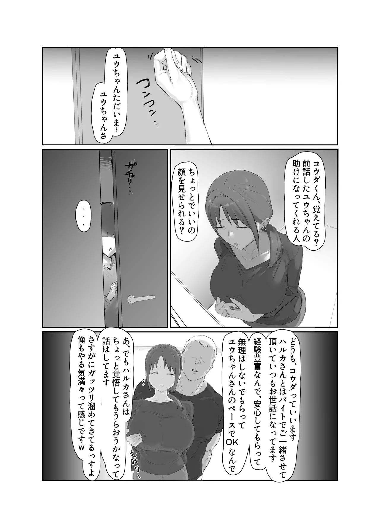 バ先の子持ち母の相談に乗ったら大変なことになった話 page 7 full