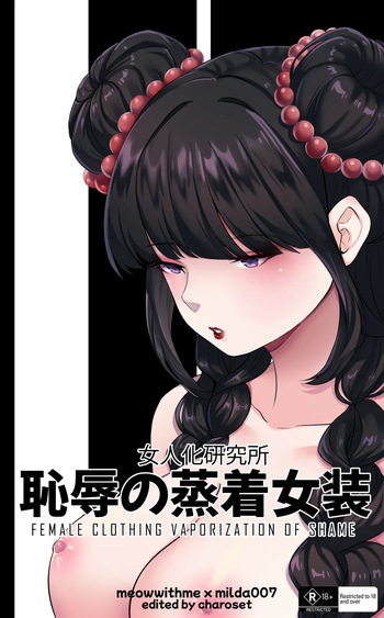 Female Clothing Vaporization of Shame cover
