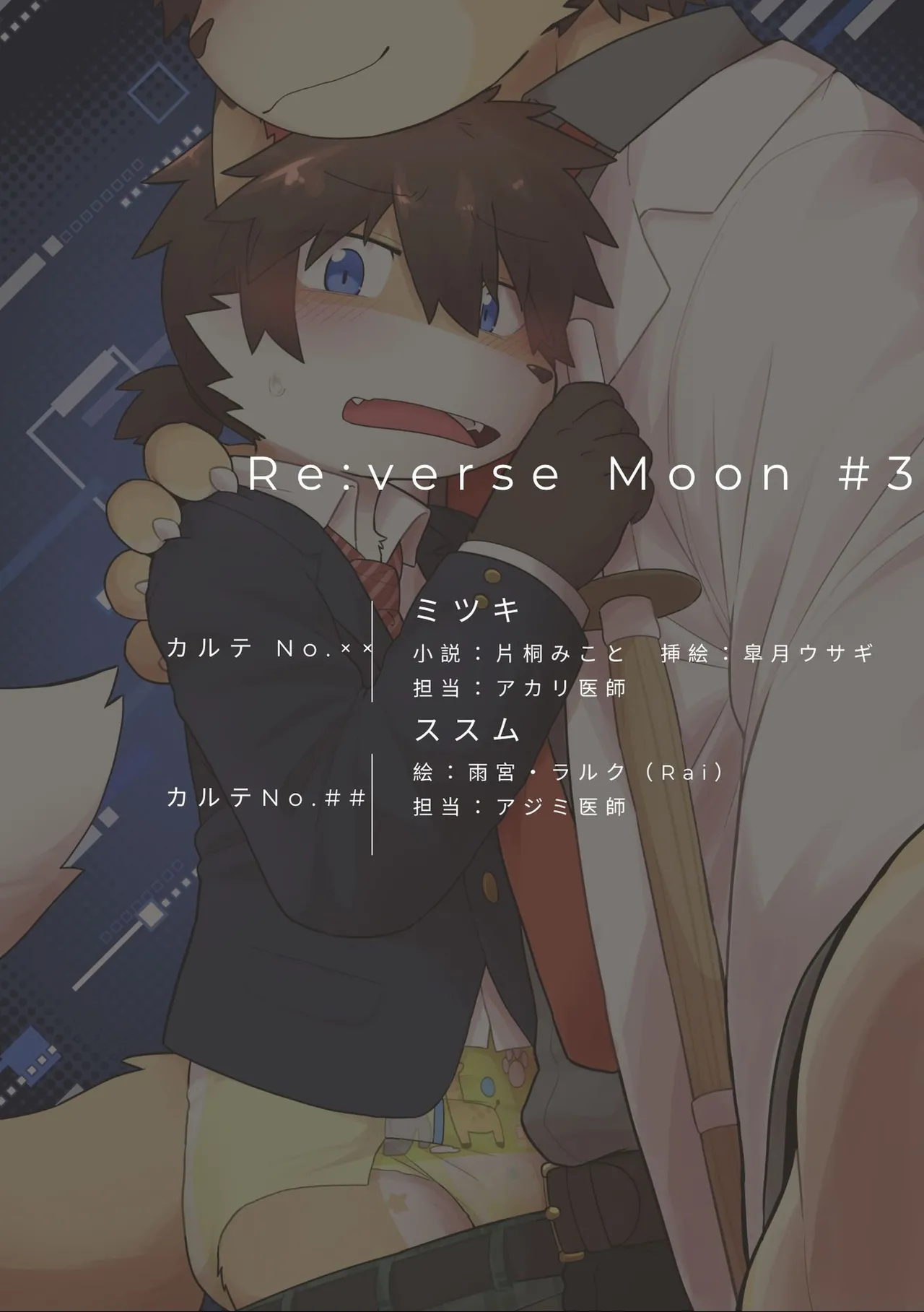 Re:verse Moon #3 page 2 full
