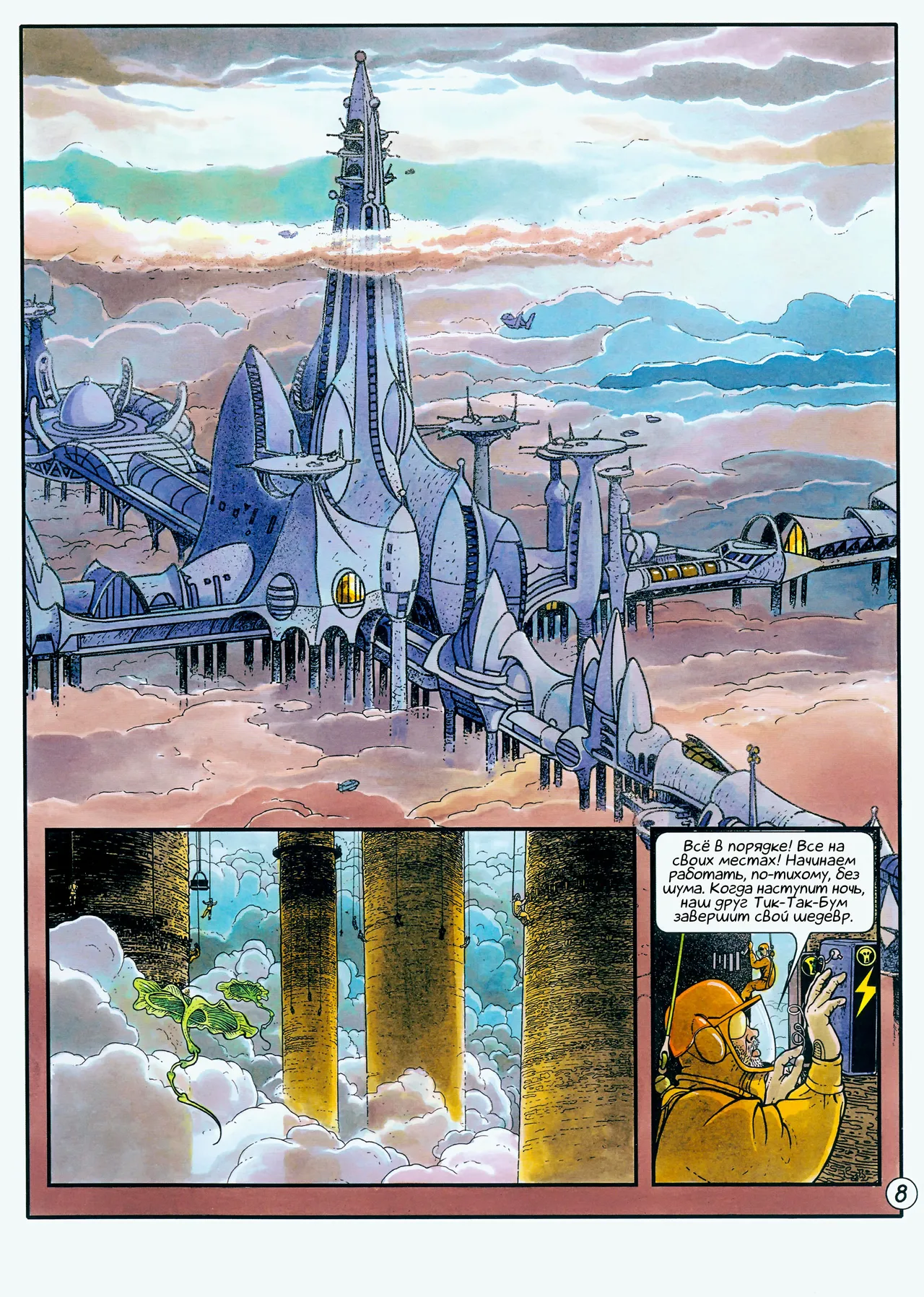 ЦИКЛ СИАНН 06 - Нежный рассвет Алдаларанна page 10 full