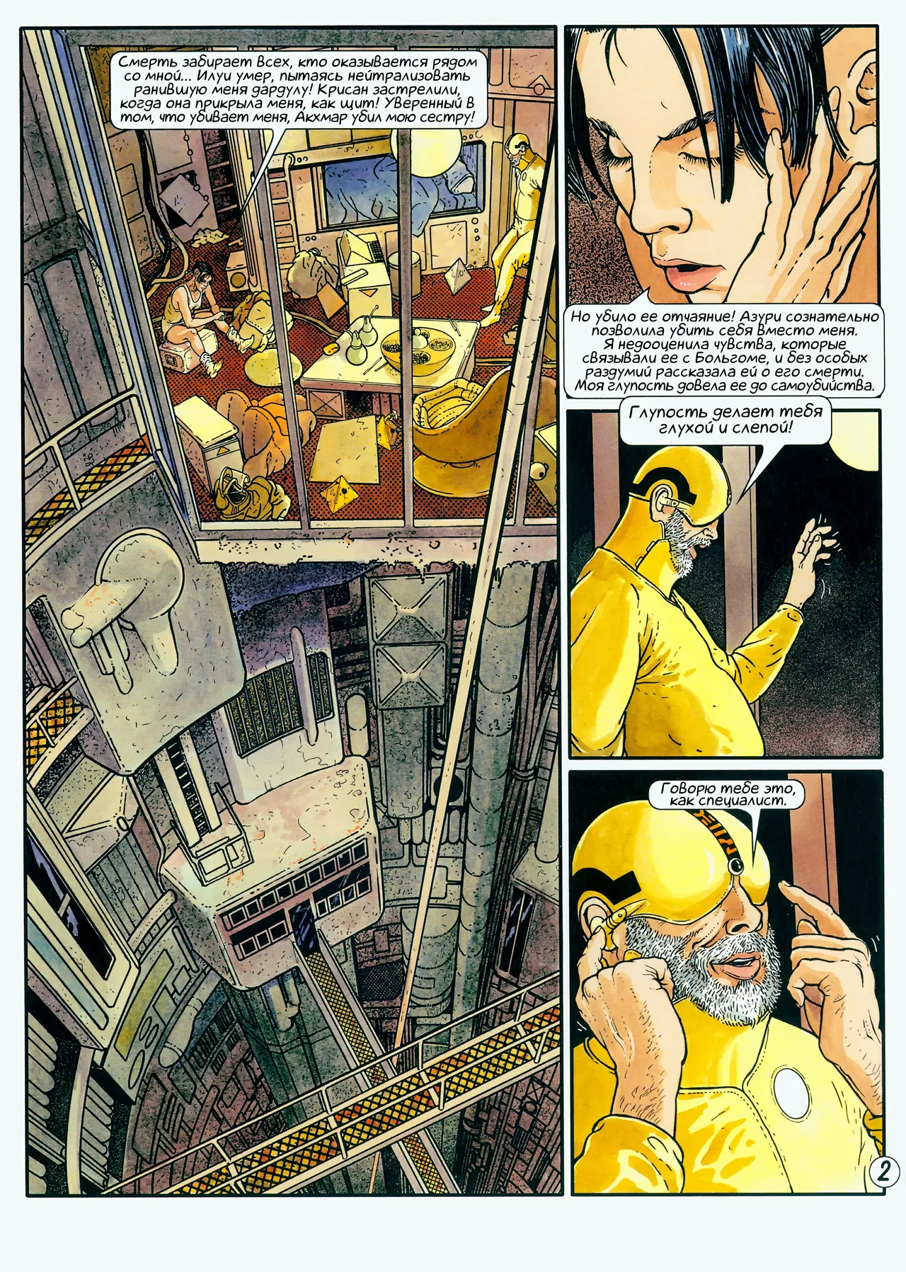ЦИКЛ СИАНН 06 - Нежный рассвет Алдаларанна page 4 full
