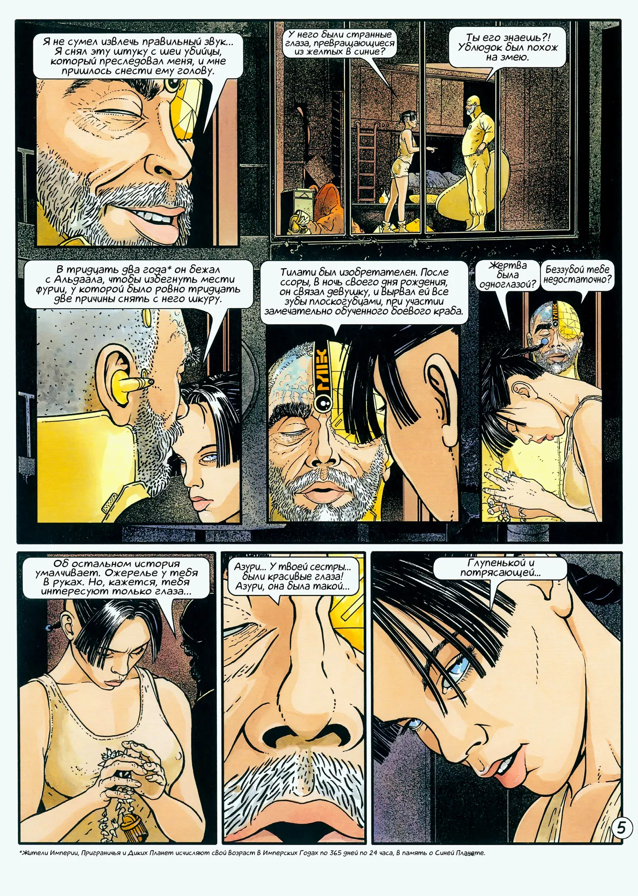 ЦИКЛ СИАНН 06 - Нежный рассвет Алдаларанна page 7 full