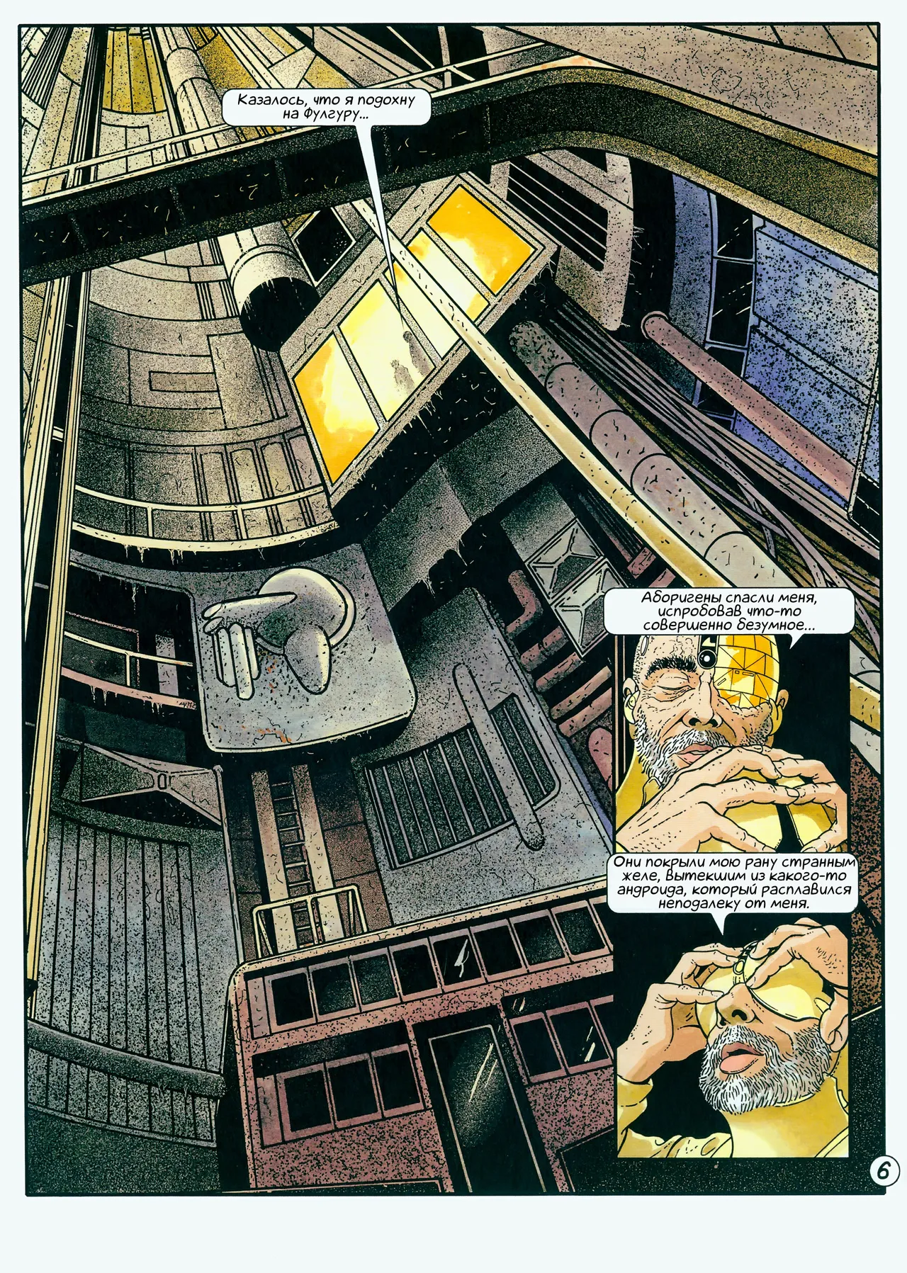 ЦИКЛ СИАНН 06 - Нежный рассвет Алдаларанна page 8 full