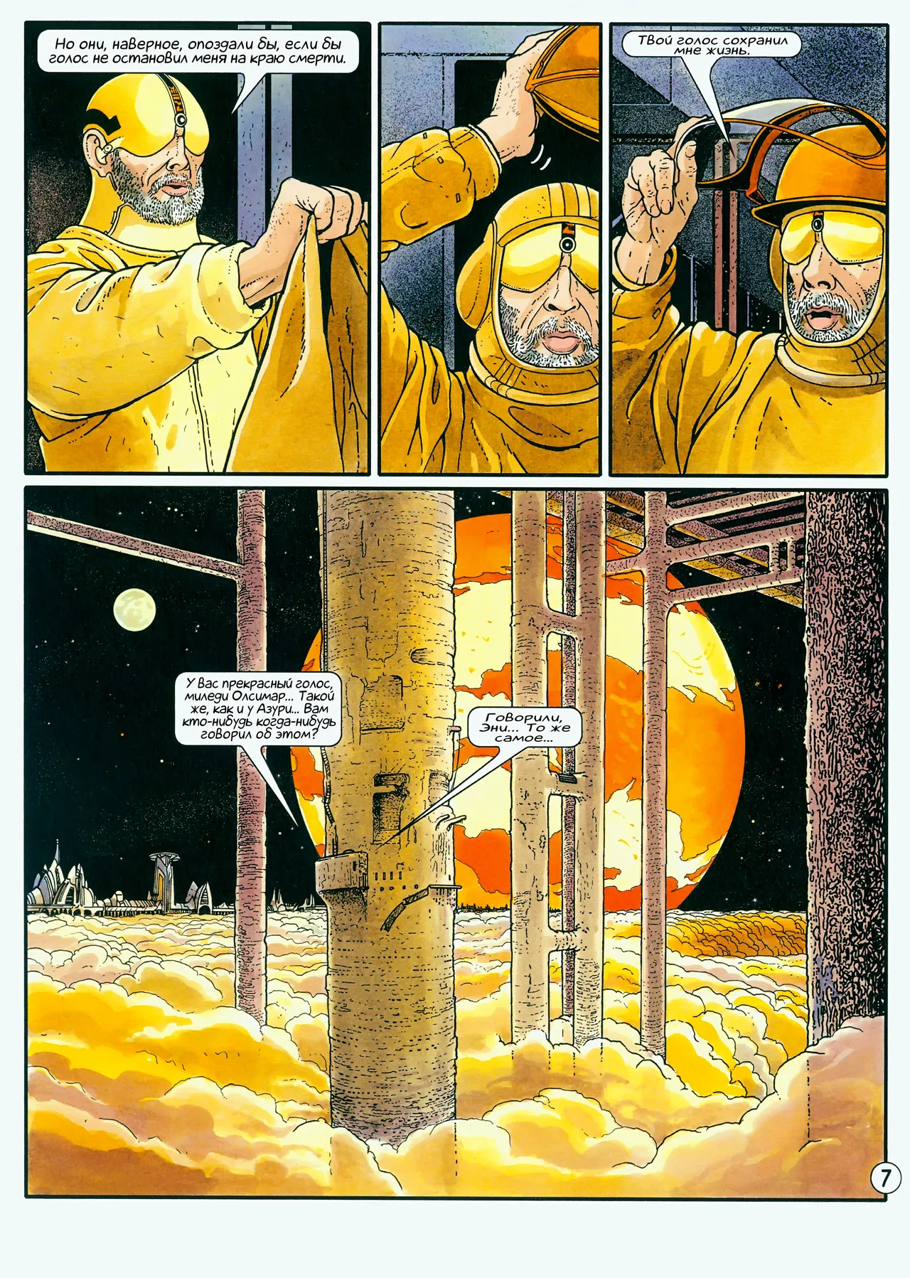 ЦИКЛ СИАНН 06 - Нежный рассвет Алдаларанна page 9 full