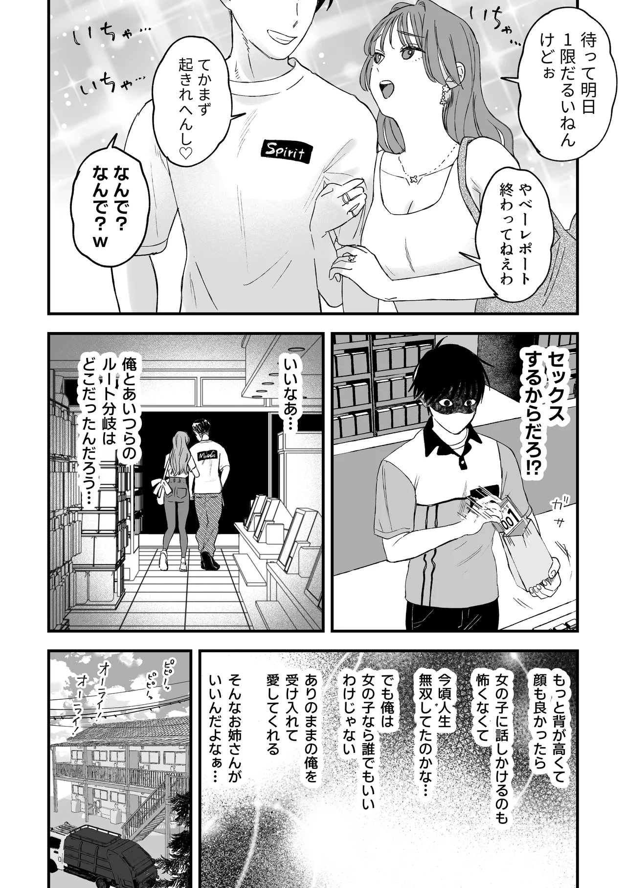 推しのエロ同人作家がえっちなお姉さんだった件 page 7 full