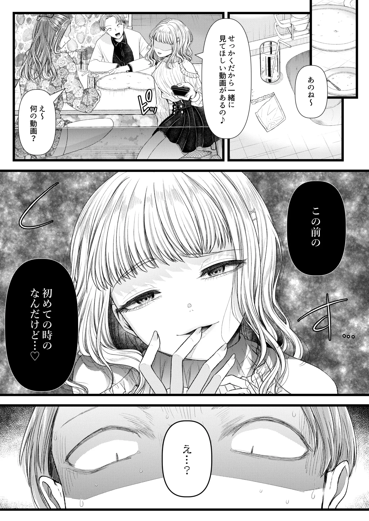 悪S女大鑑―電池×独特のMagazineまとめ― page 9 full