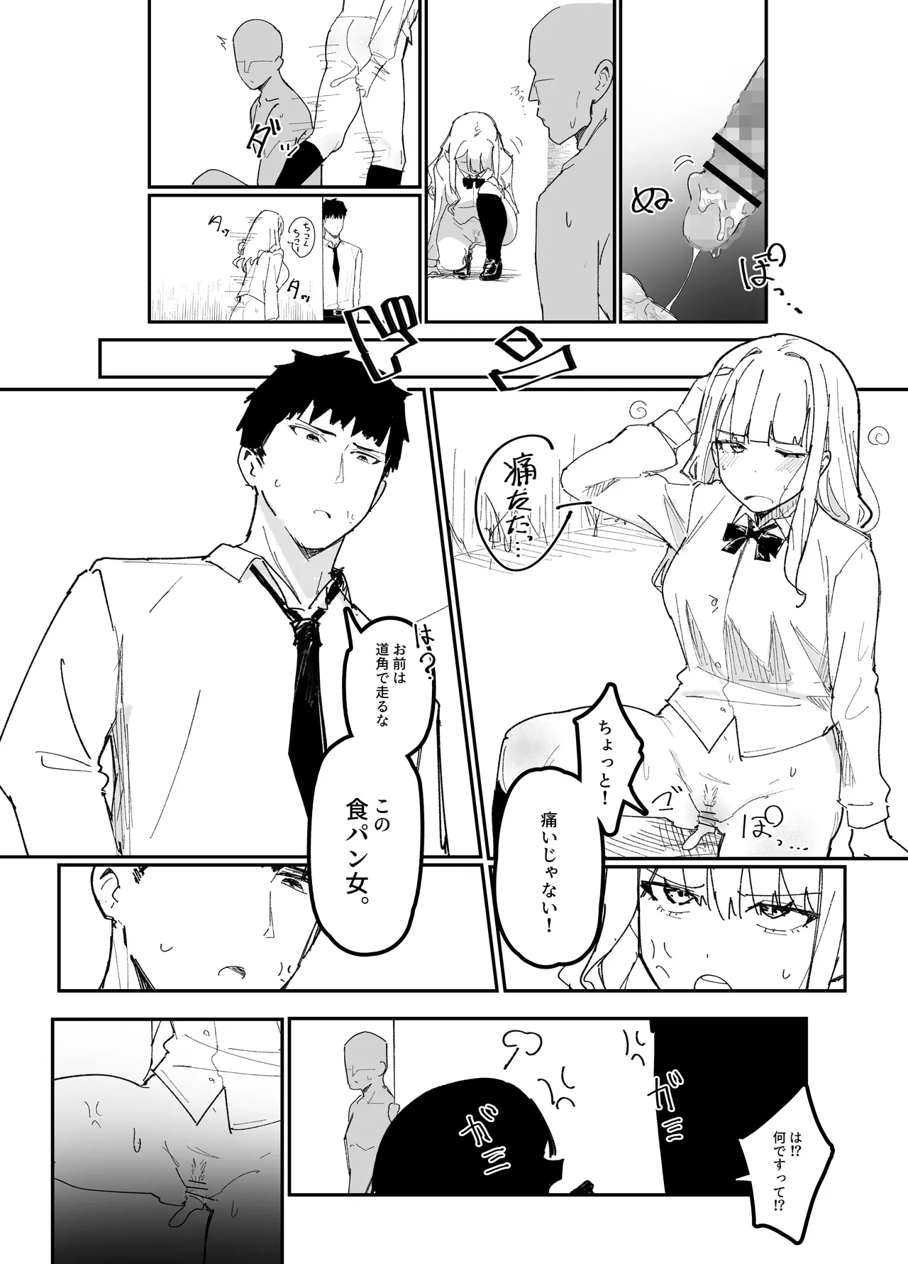 漫画のストーリーに介入する系のNPC姦 page 4 full