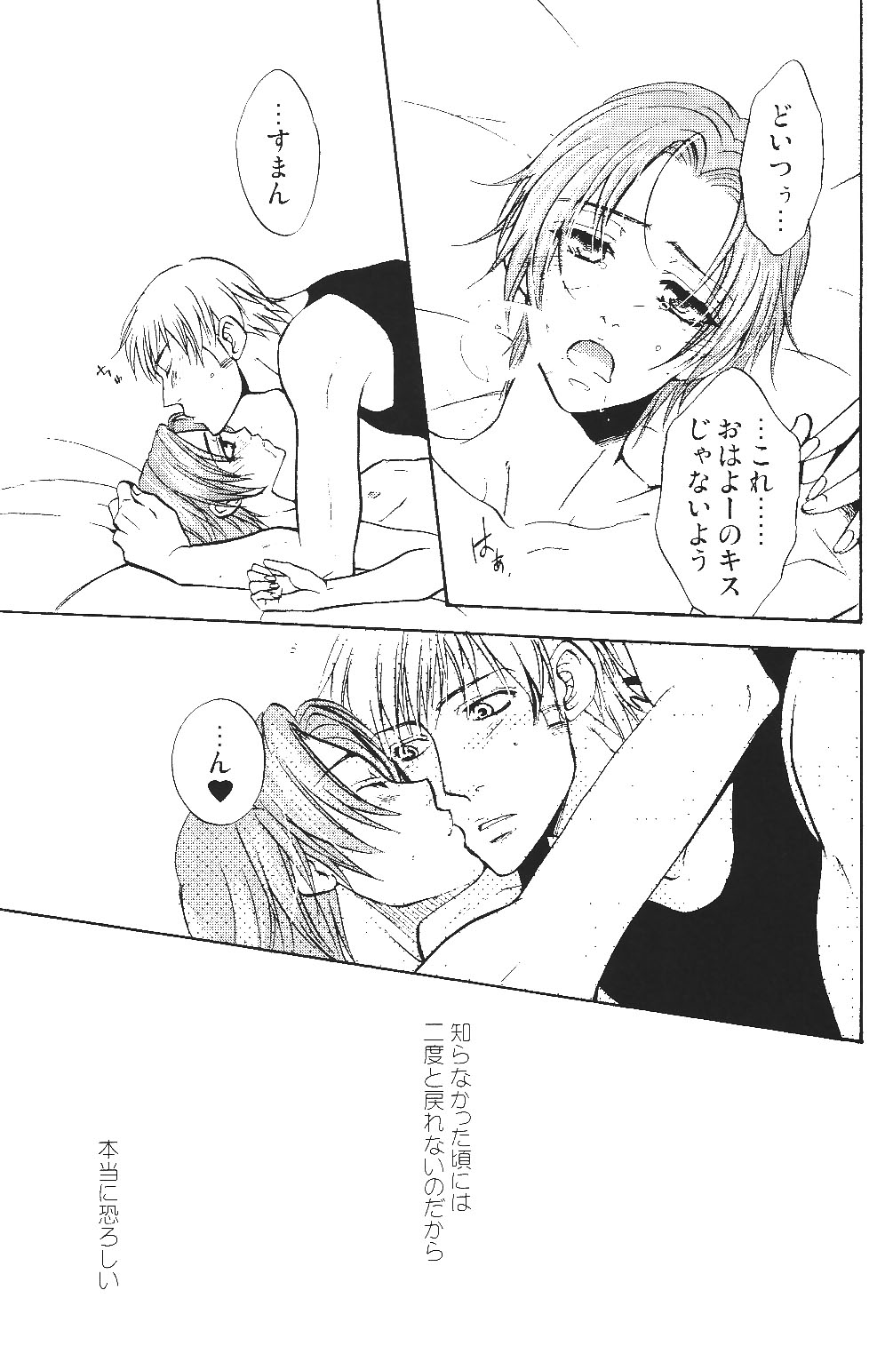 Anoko no Kare。 page 10 full