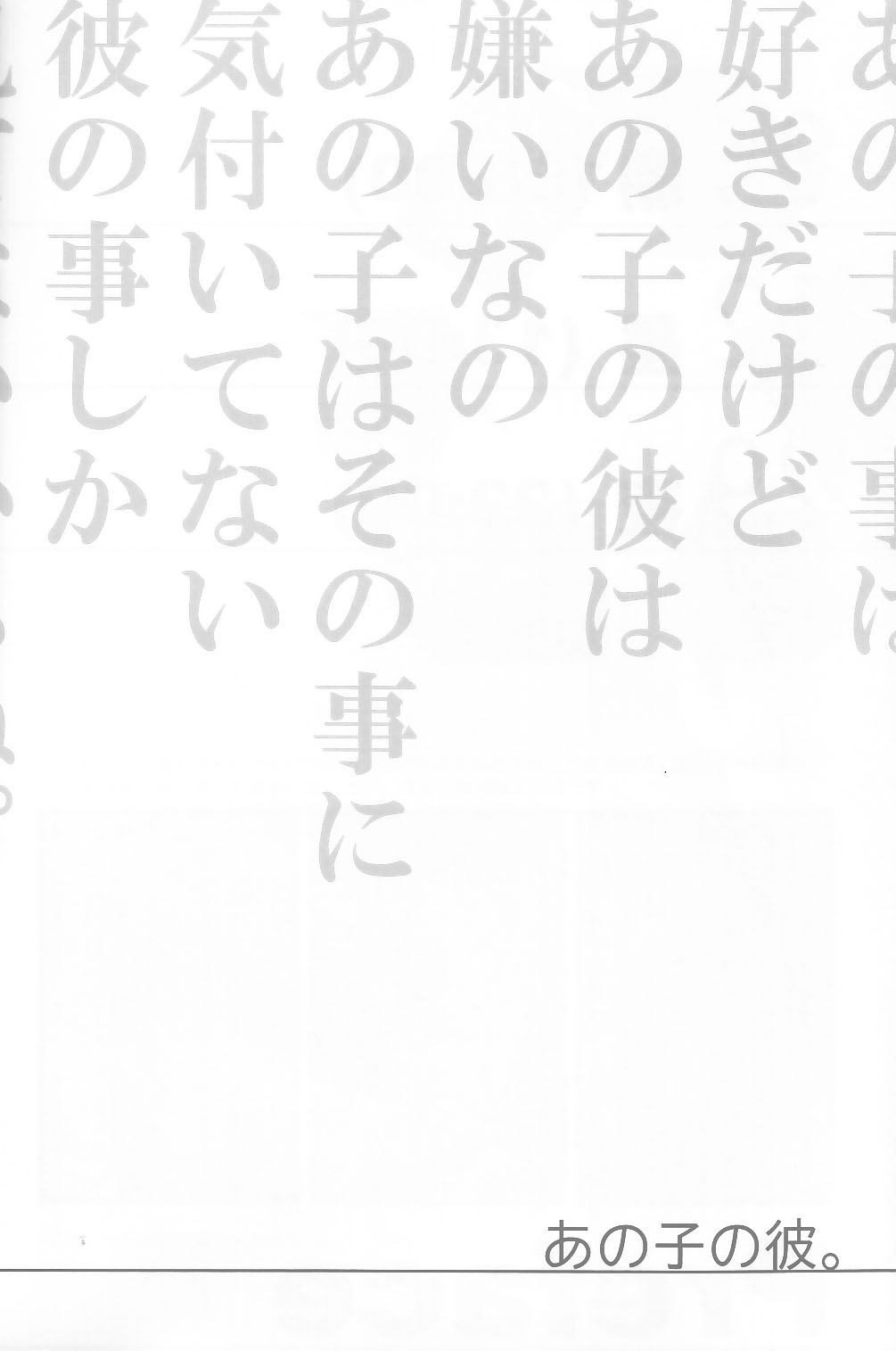 Anoko no Kare。 page 5 full